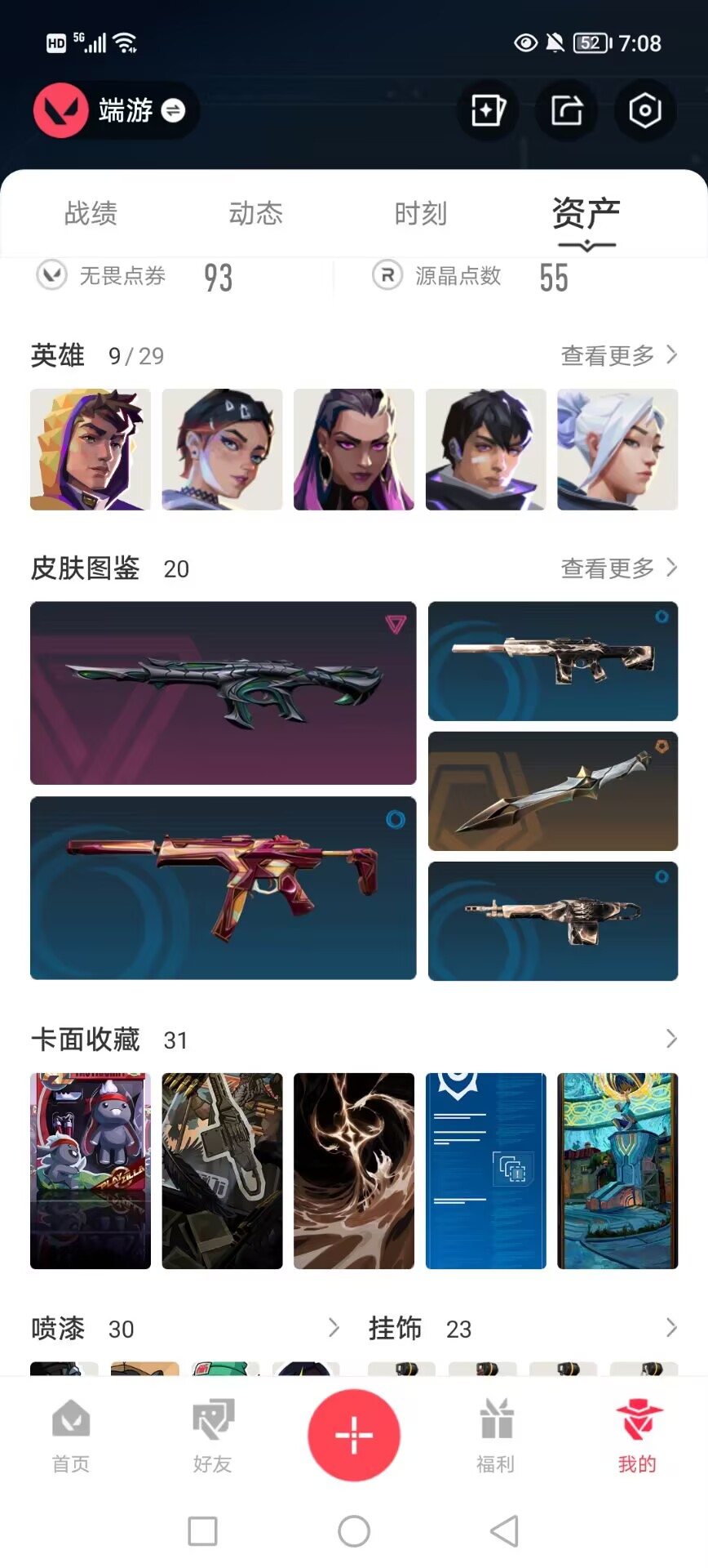 WWQQM474539无畏契约账号详情图13 WWQQM474539无畏契约账号详情图13