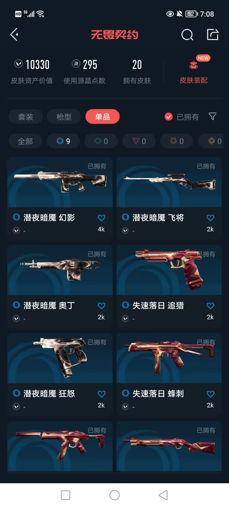 WWQQM474539无畏契约账号详情图16 WWQQM474539无畏契约账号详情图16