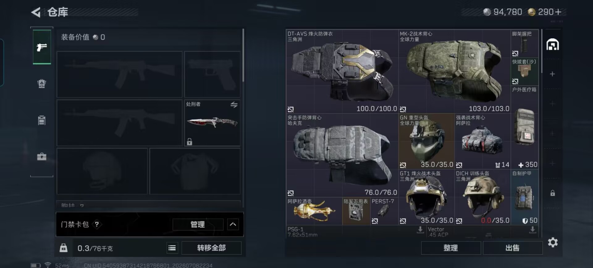 SJZQM4194444三角洲行动账号详情图8 SJZQM4194444三角洲行动账号详情图8