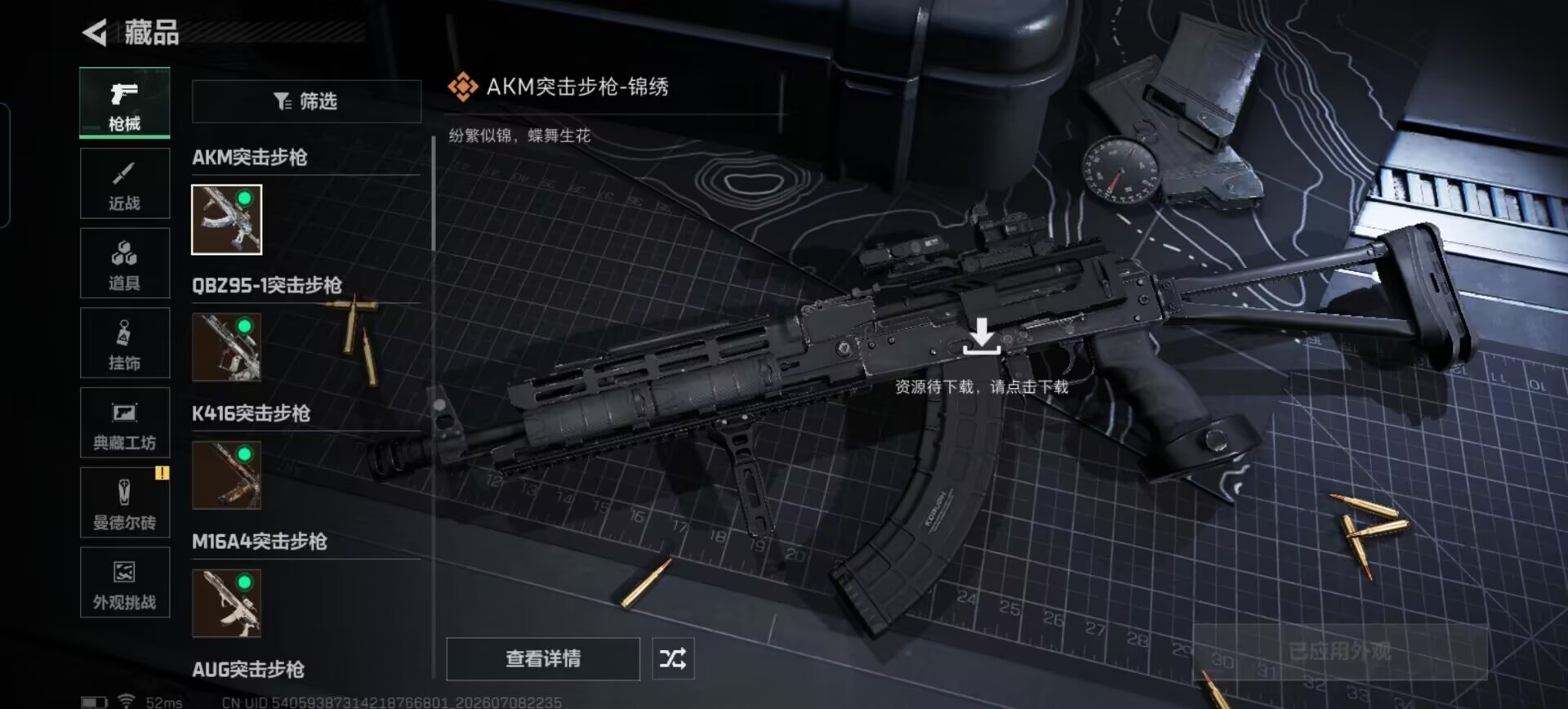 SJZQM4194444三角洲行动账号详情图10 SJZQM4194444三角洲行动账号详情图10