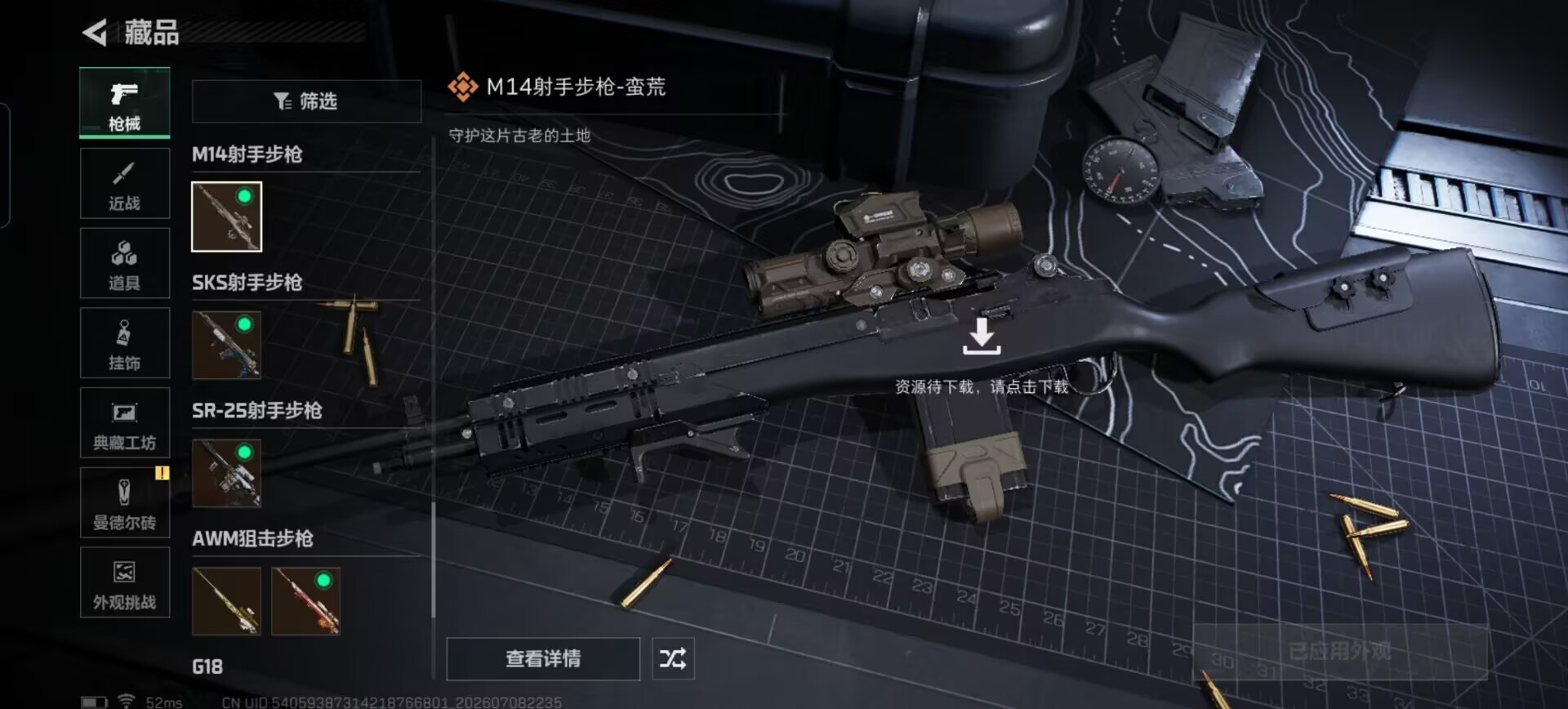 SJZQM4194444三角洲行动账号详情图21 SJZQM4194444三角洲行动账号详情图21