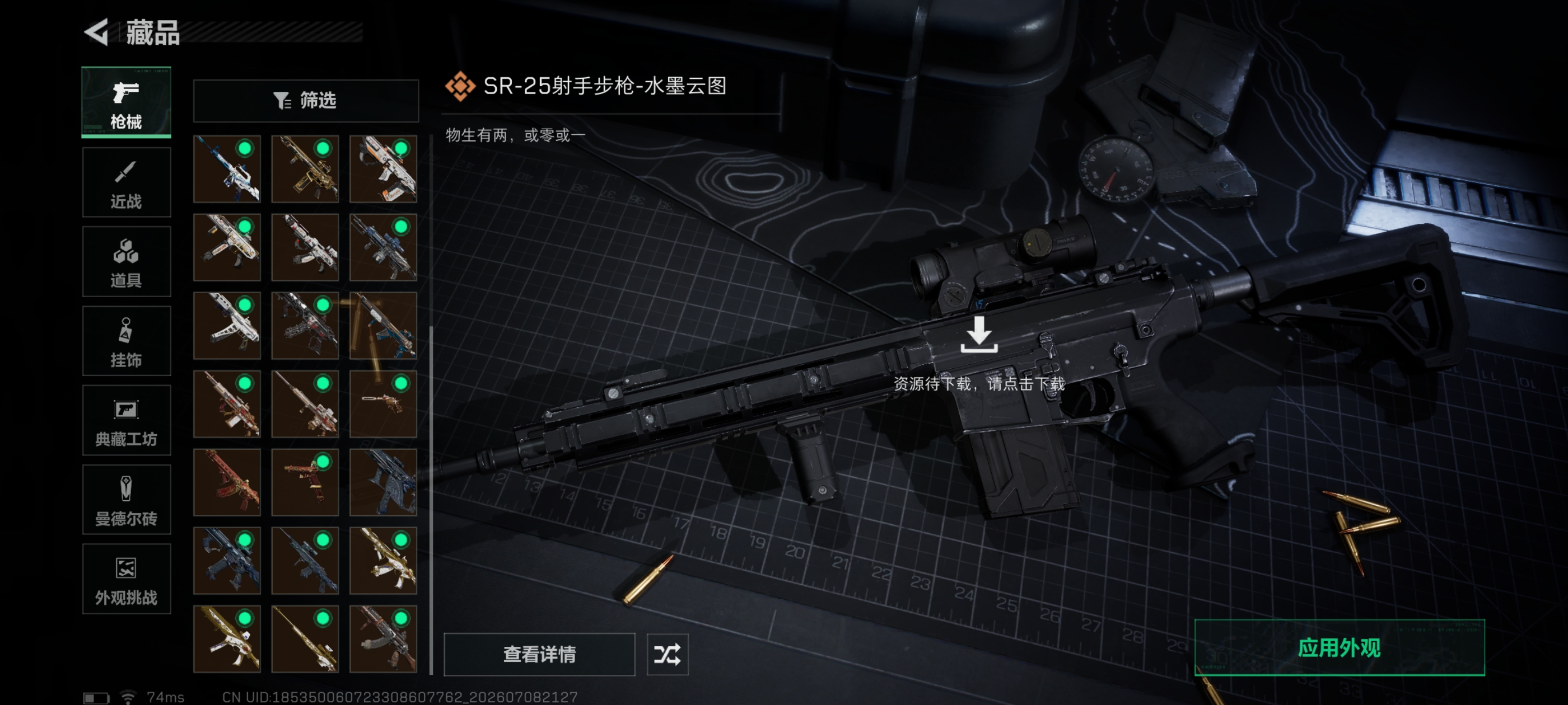 SJZQM4191390三角洲行动账号详情图9 SJZQM4191390三角洲行动账号详情图9