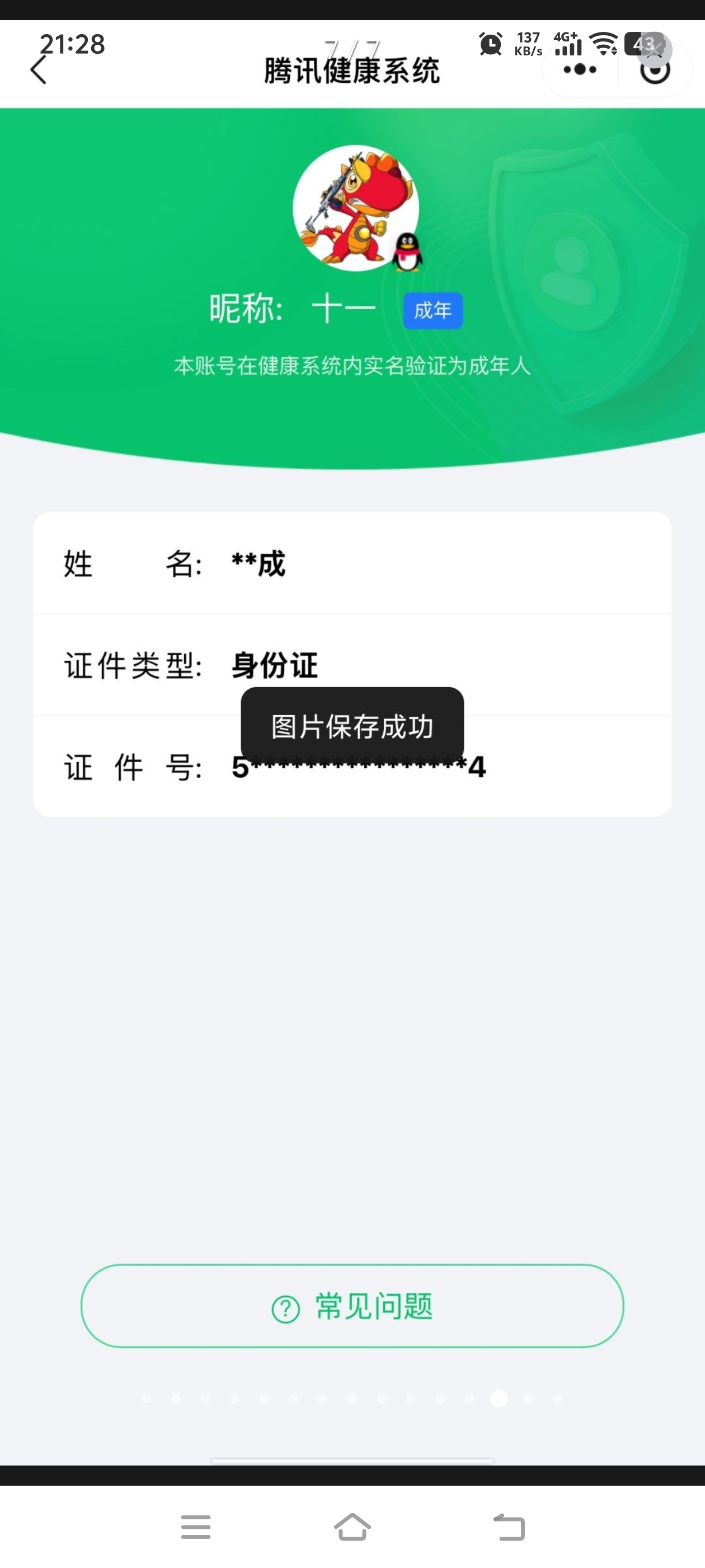 SJZQM4191390三角洲行动账号详情图24 SJZQM4191390三角洲行动账号详情图24