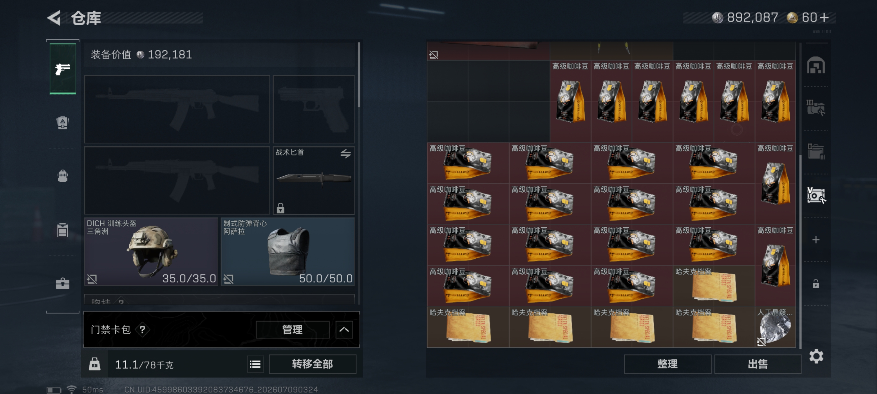 SJZQM4193140三角洲行动账号详情图10 SJZQM4193140三角洲行动账号详情图10