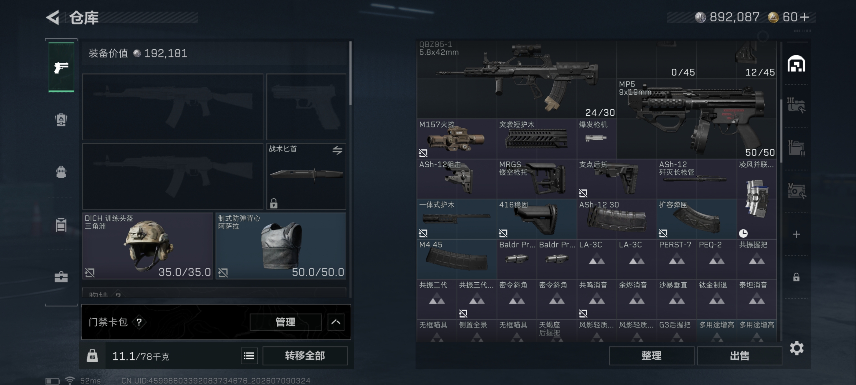 SJZQM4193140三角洲行动账号详情图16 SJZQM4193140三角洲行动账号详情图16