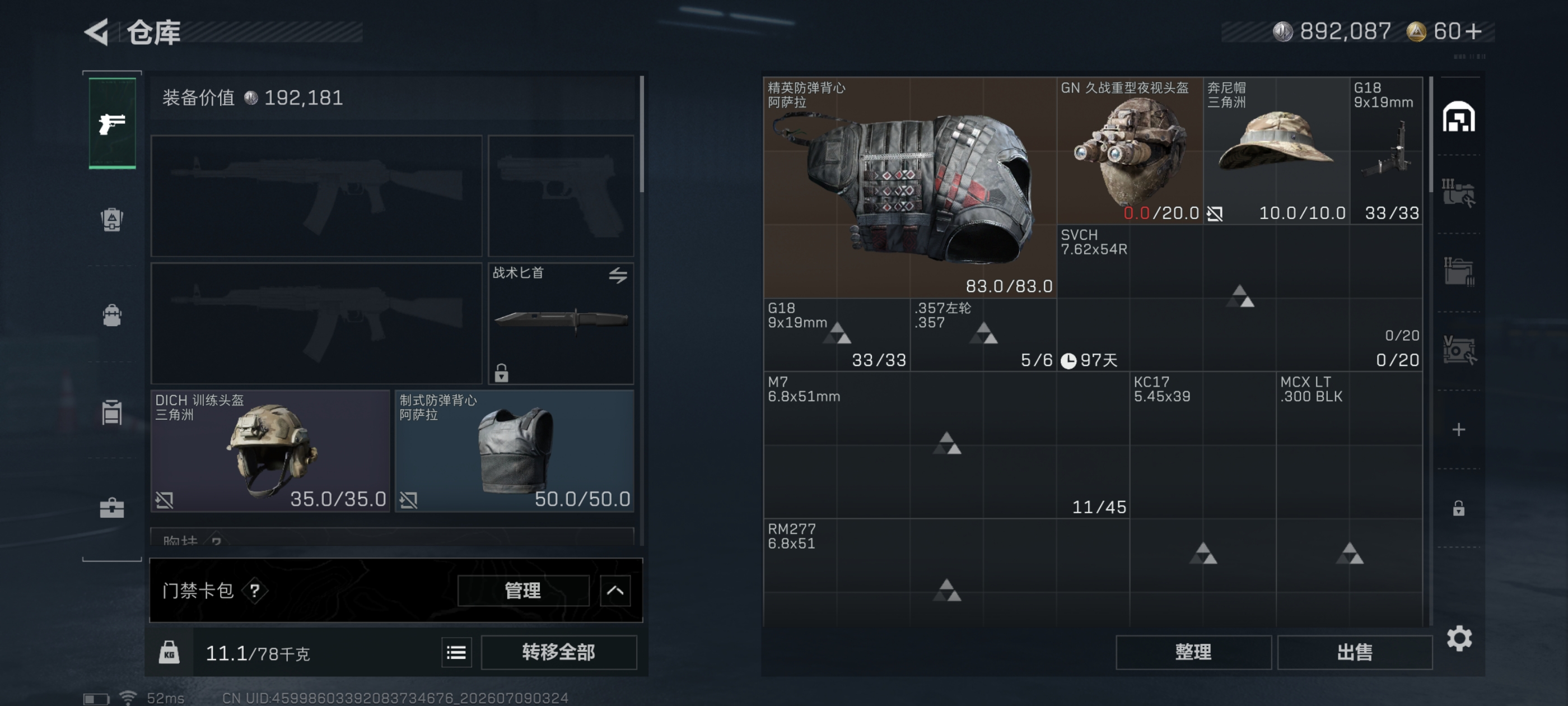 SJZQM4193140三角洲行动账号详情图17 SJZQM4193140三角洲行动账号详情图17