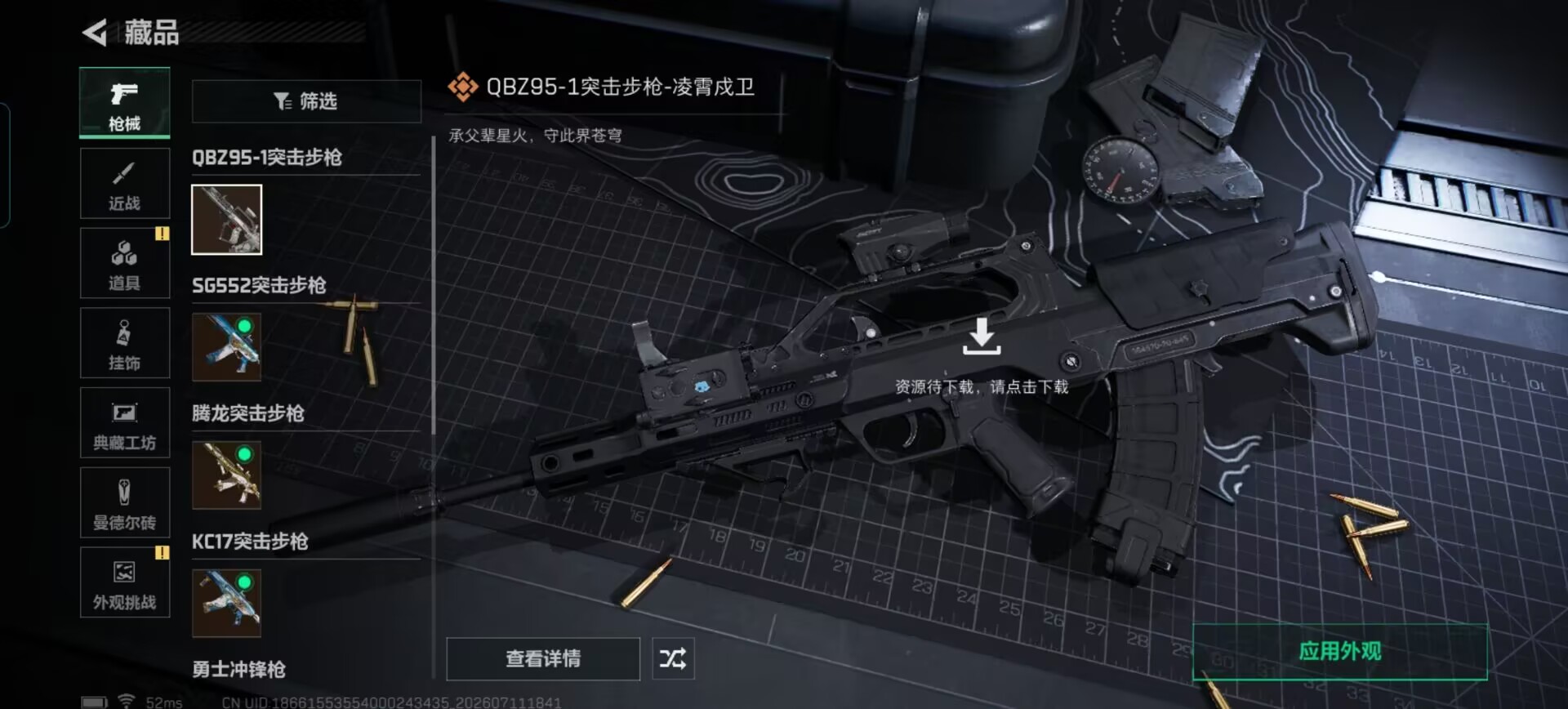 SJZQM4194496三角洲行动账号详情图6 SJZQM4194496三角洲行动账号详情图6