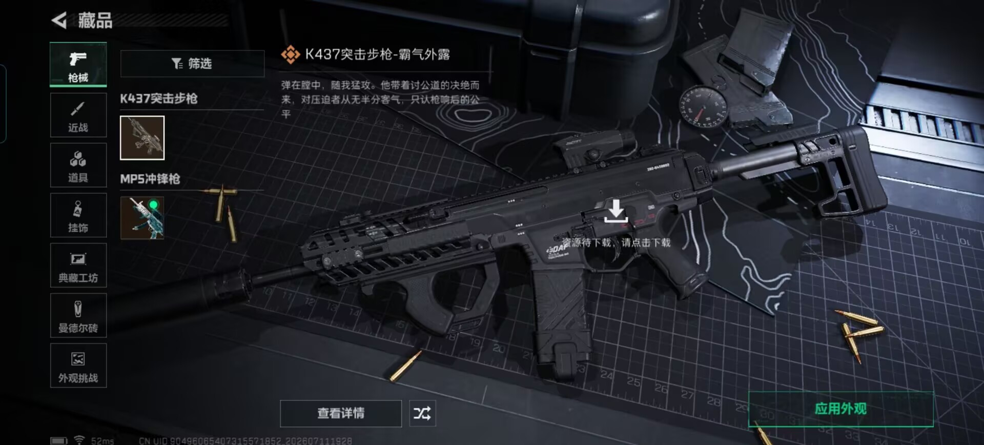 SJZQM4194416三角洲行动账号详情图7 SJZQM4194416三角洲行动账号详情图7