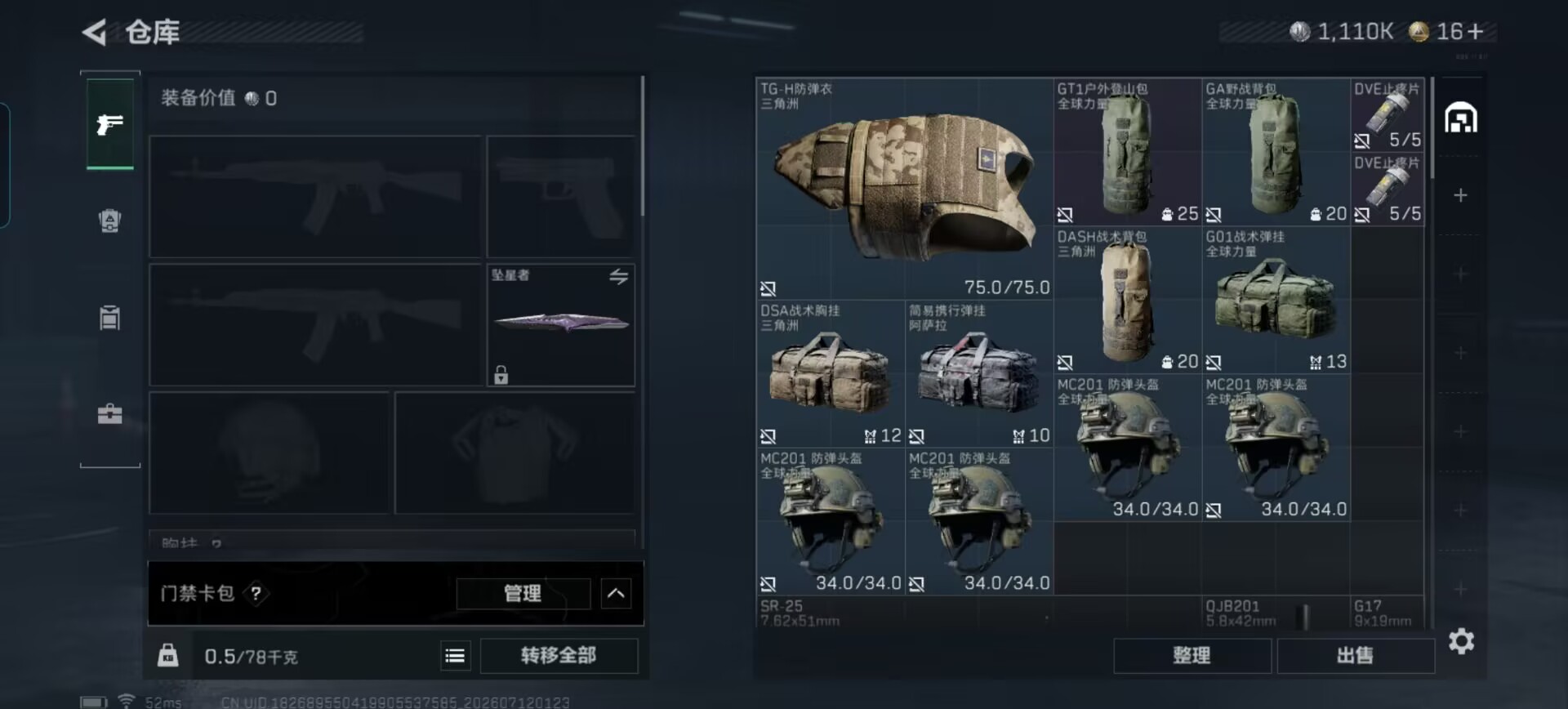 SJZQM4194400三角洲行动账号详情图16 SJZQM4194400三角洲行动账号详情图16