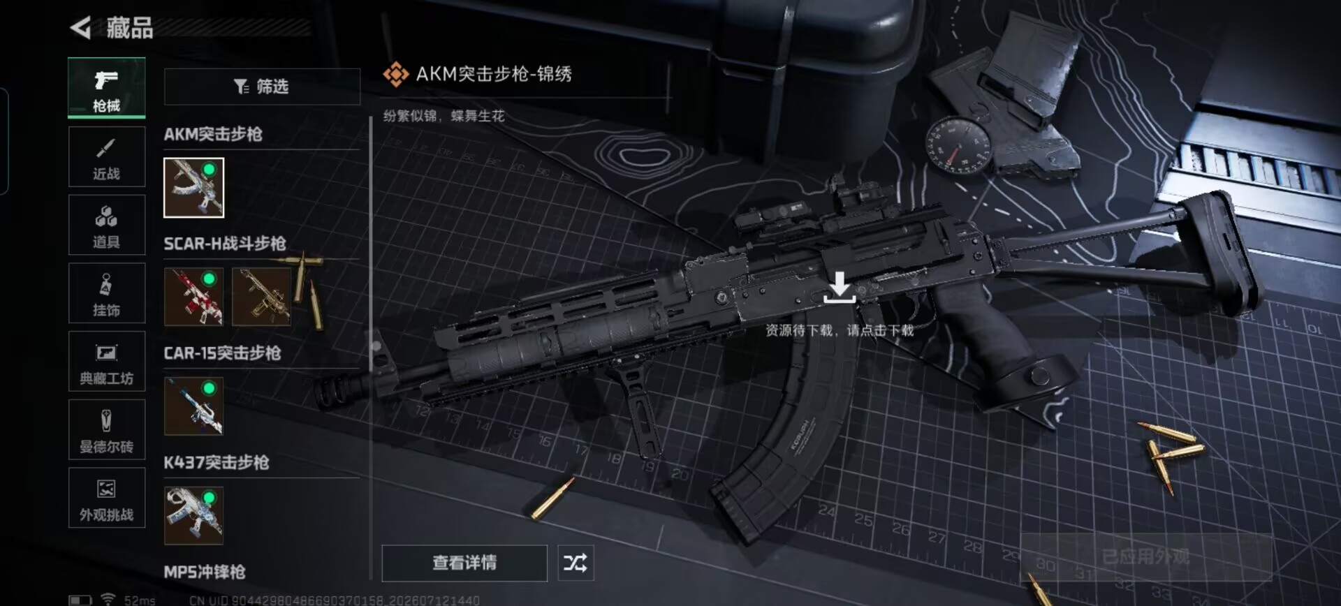 SJZQM4194393三角洲行动账号详情图10 SJZQM4194393三角洲行动账号详情图10