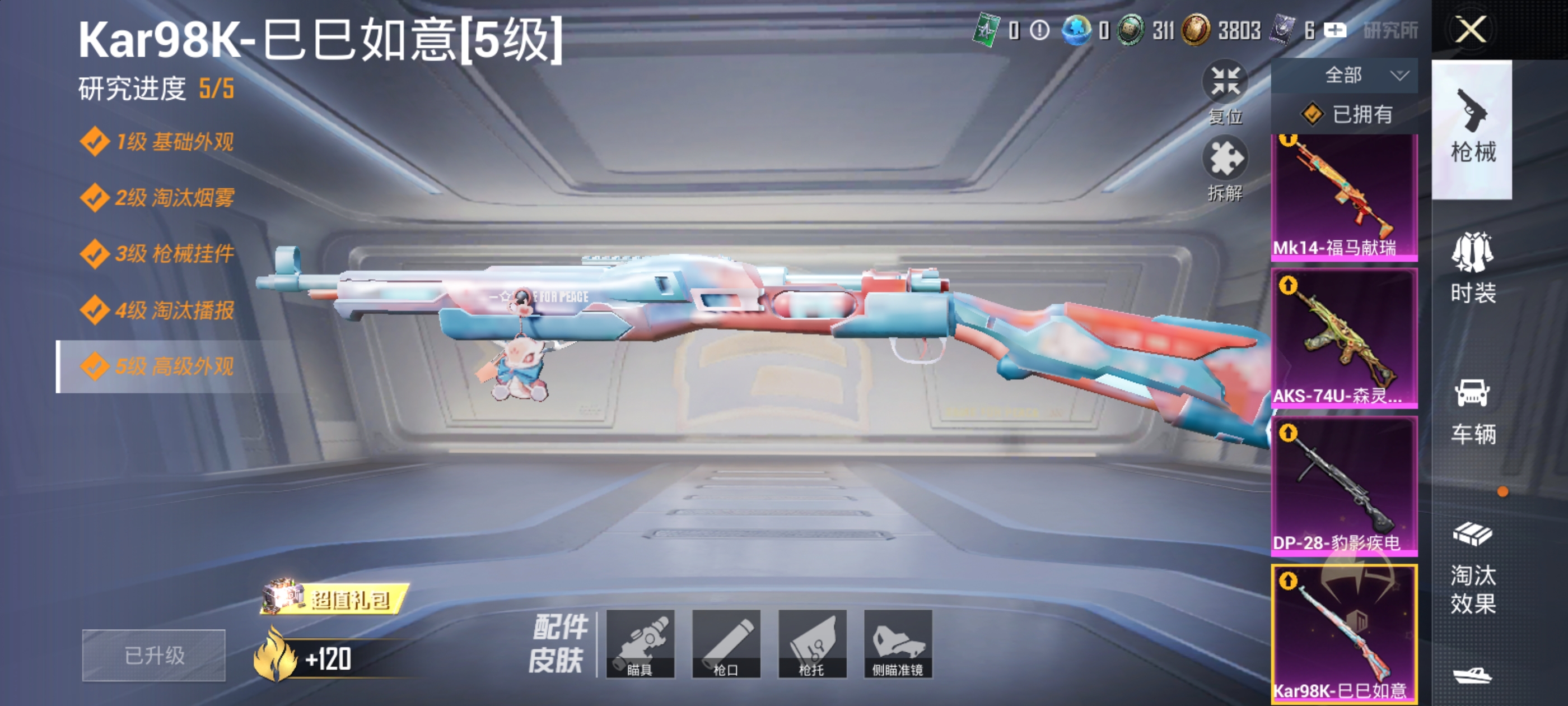 HPQM4282708和平精英账号详情图6