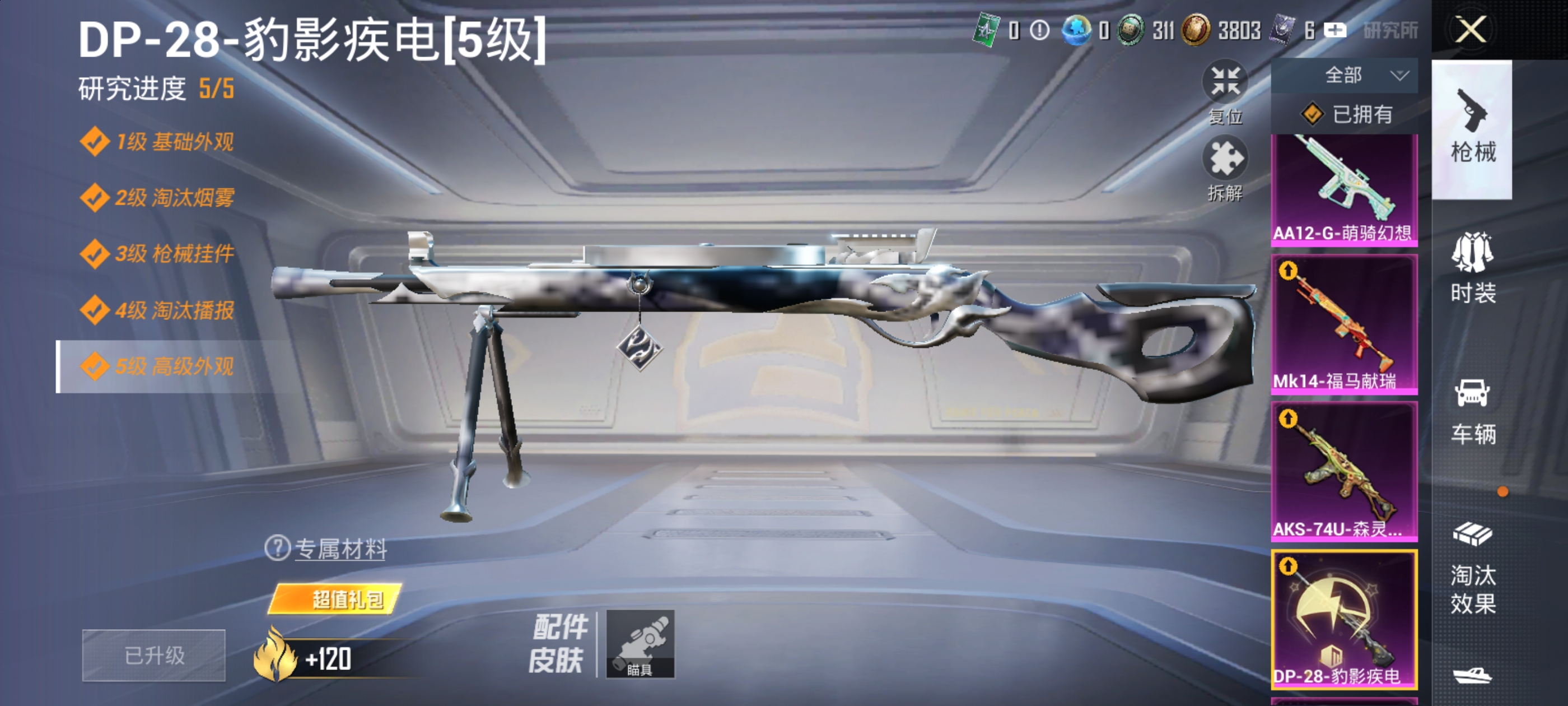 HPQM4282708和平精英账号详情图7