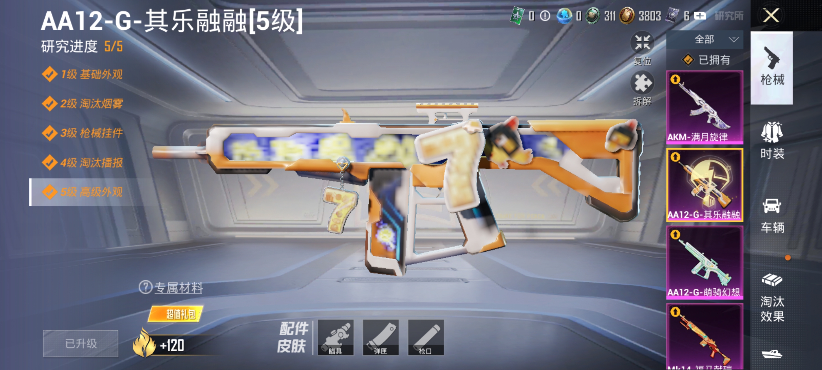 HPQM4282708和平精英账号详情图11