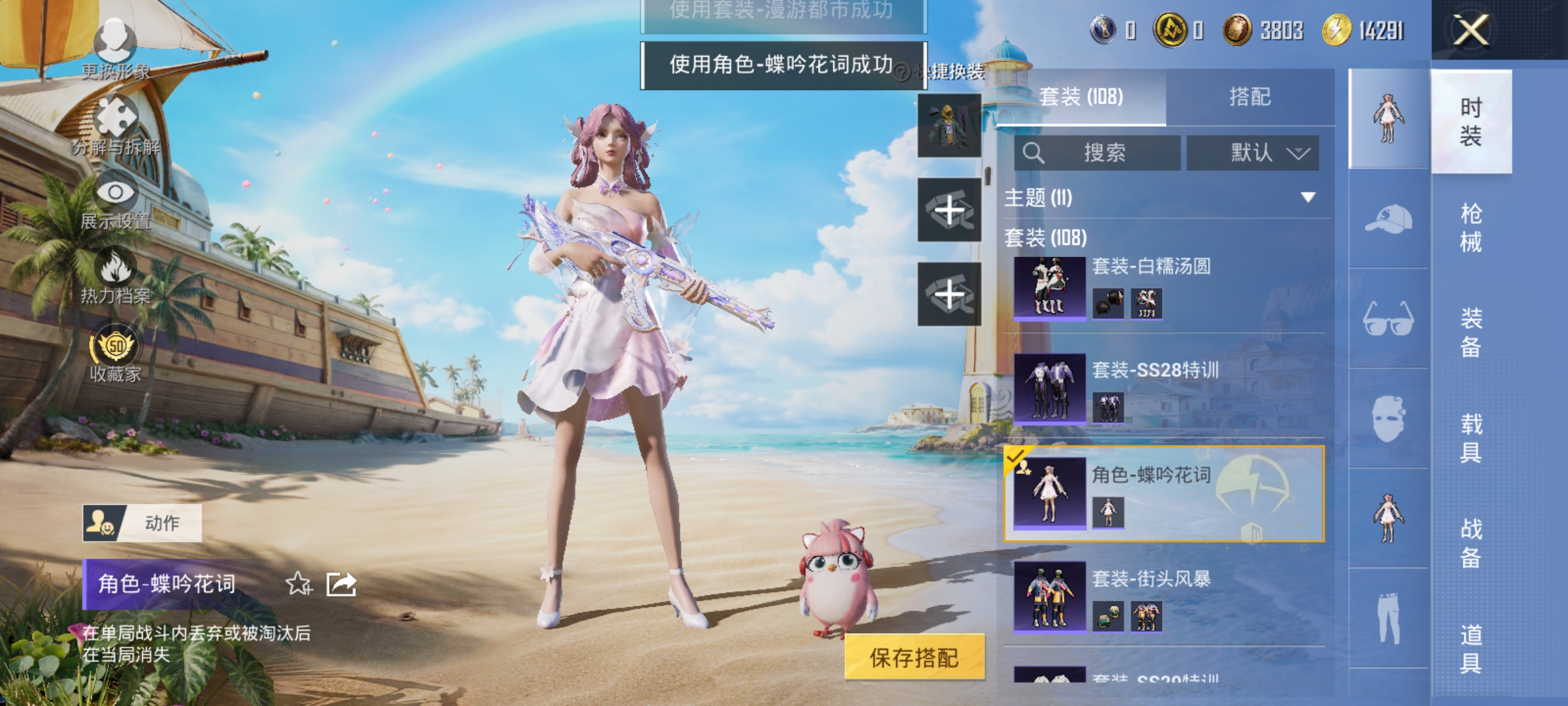 HPQM4282708和平精英账号详情图16