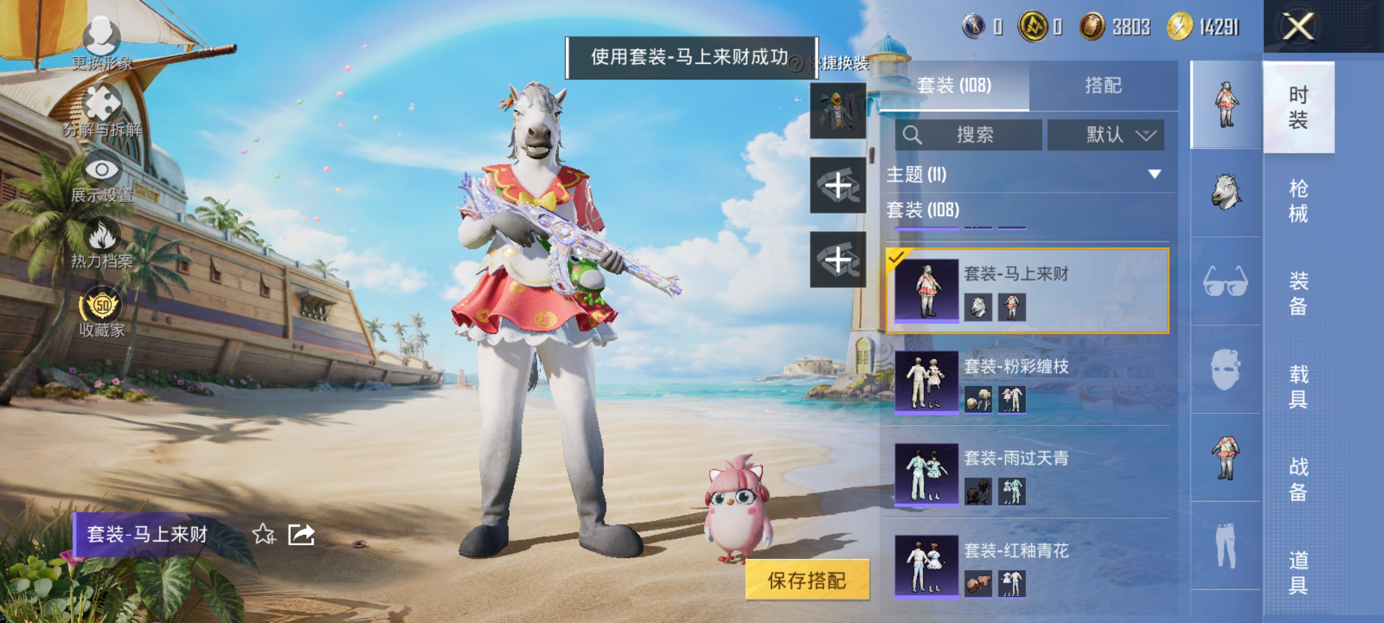 HPQM4282708和平精英账号详情图21