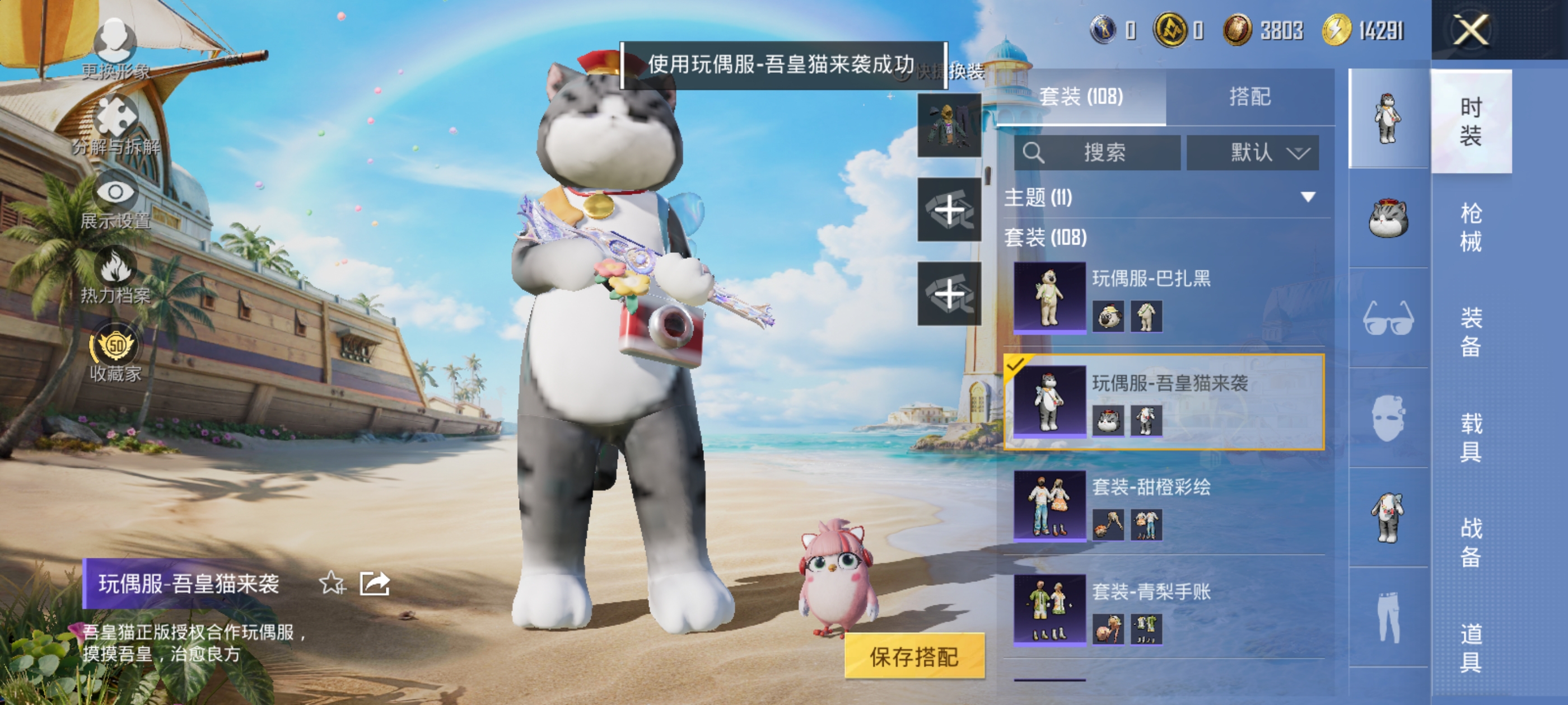 HPQM4282708和平精英账号详情图22