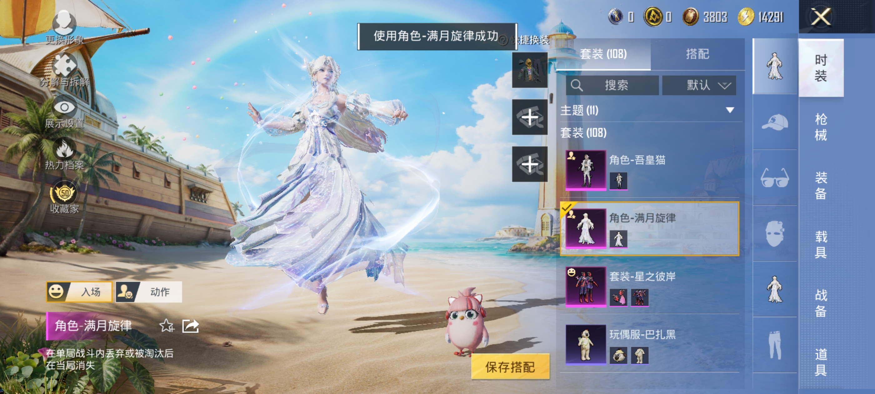 HPQM4282708和平精英账号详情图25