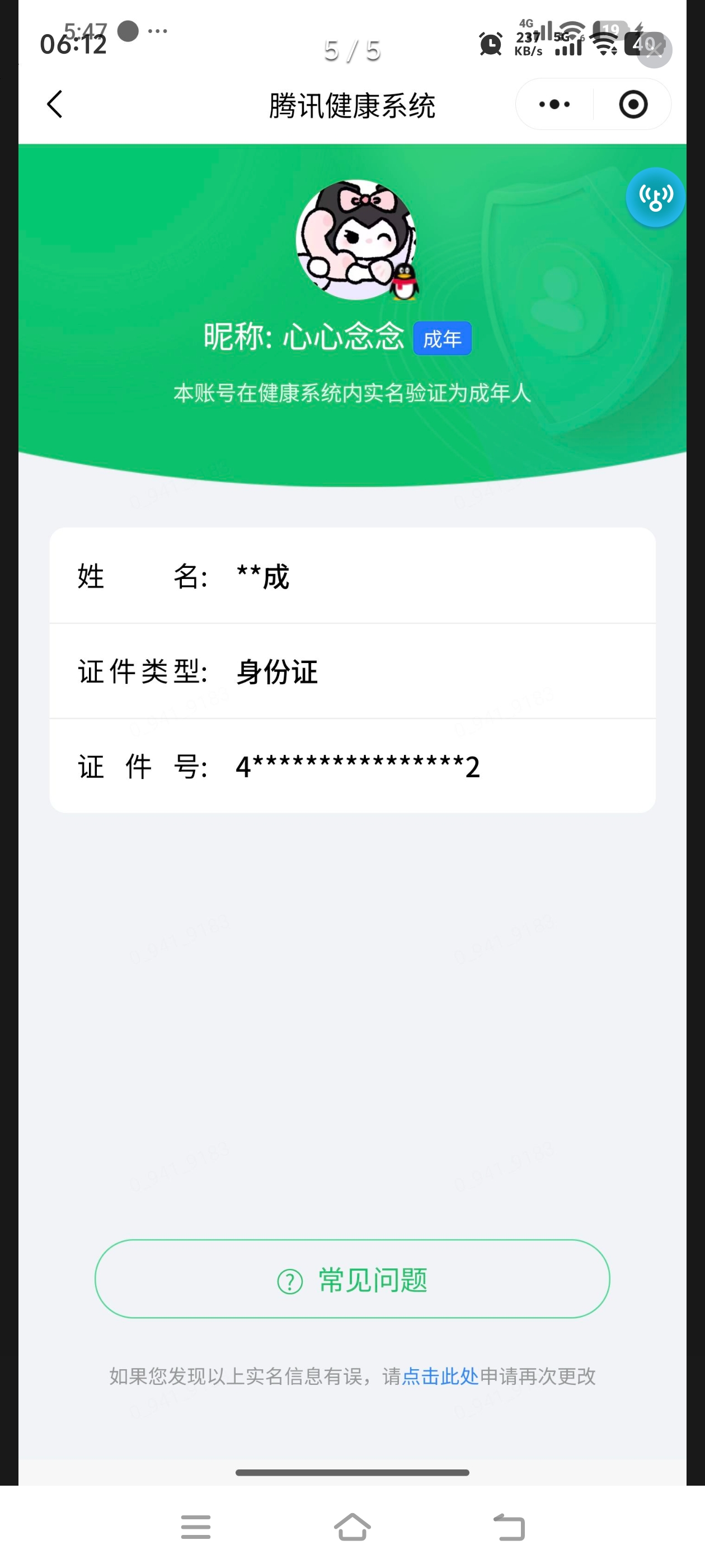 HPQM4282708和平精英账号详情图30