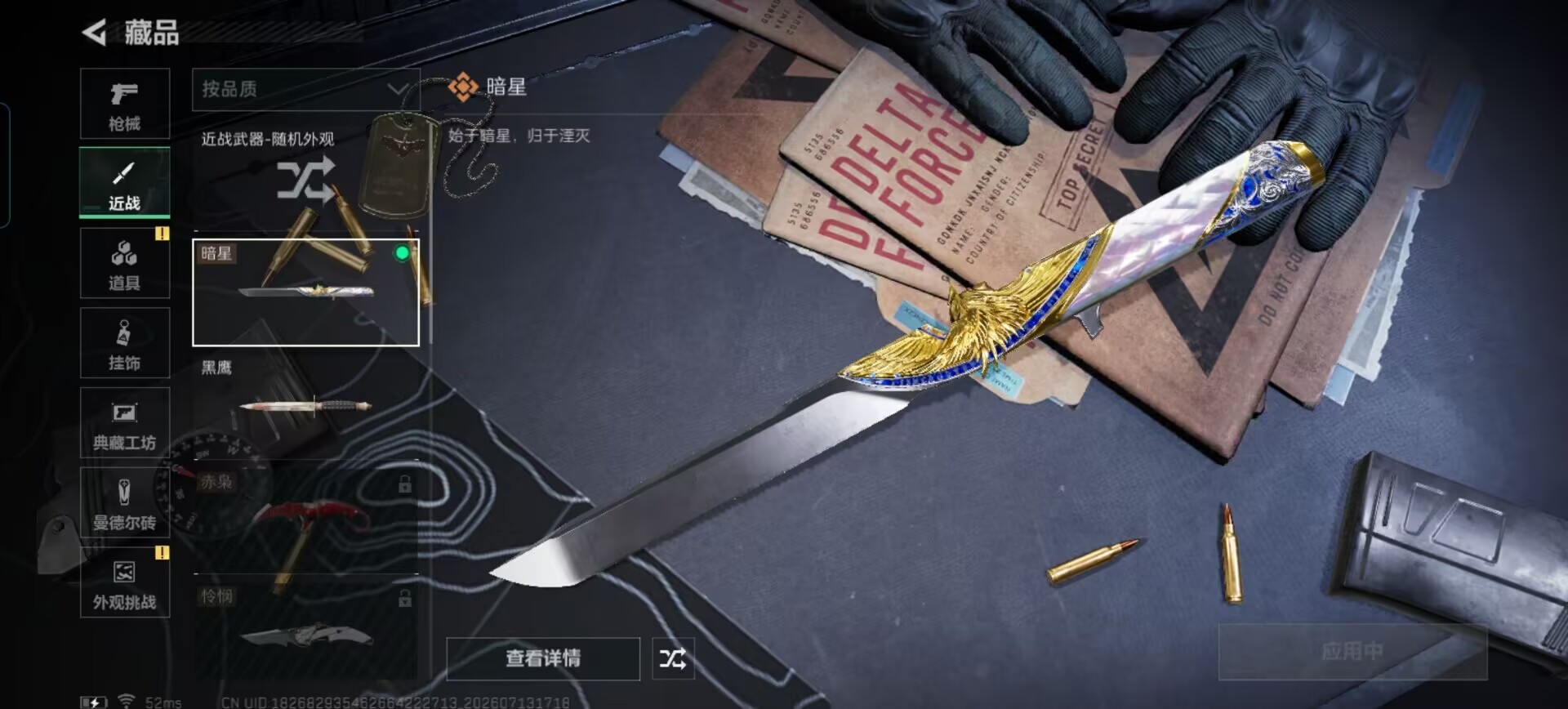 SJZQM4196562三角洲行动账号详情图5 SJZQM4196562三角洲行动账号详情图5