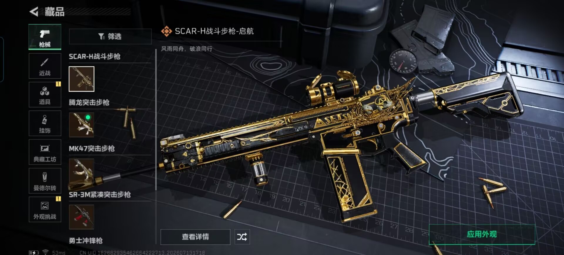SJZQM4196562三角洲行动账号详情图8 SJZQM4196562三角洲行动账号详情图8