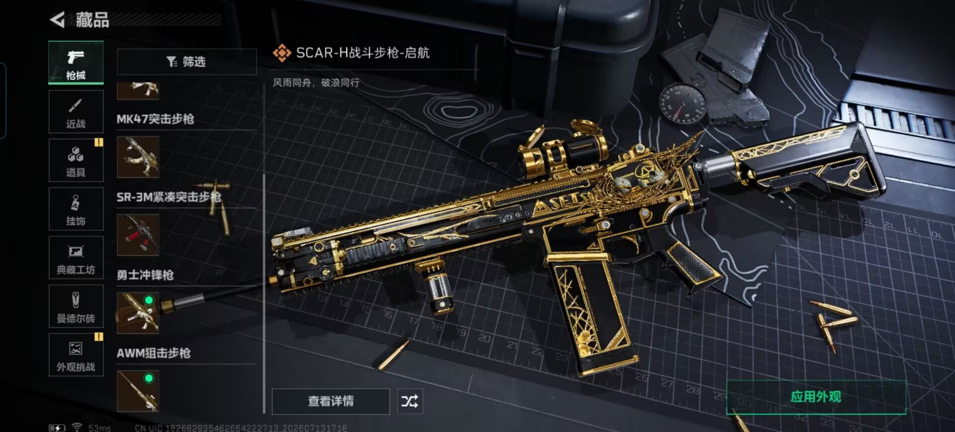 SJZQM4196562三角洲行动账号详情图9 SJZQM4196562三角洲行动账号详情图9