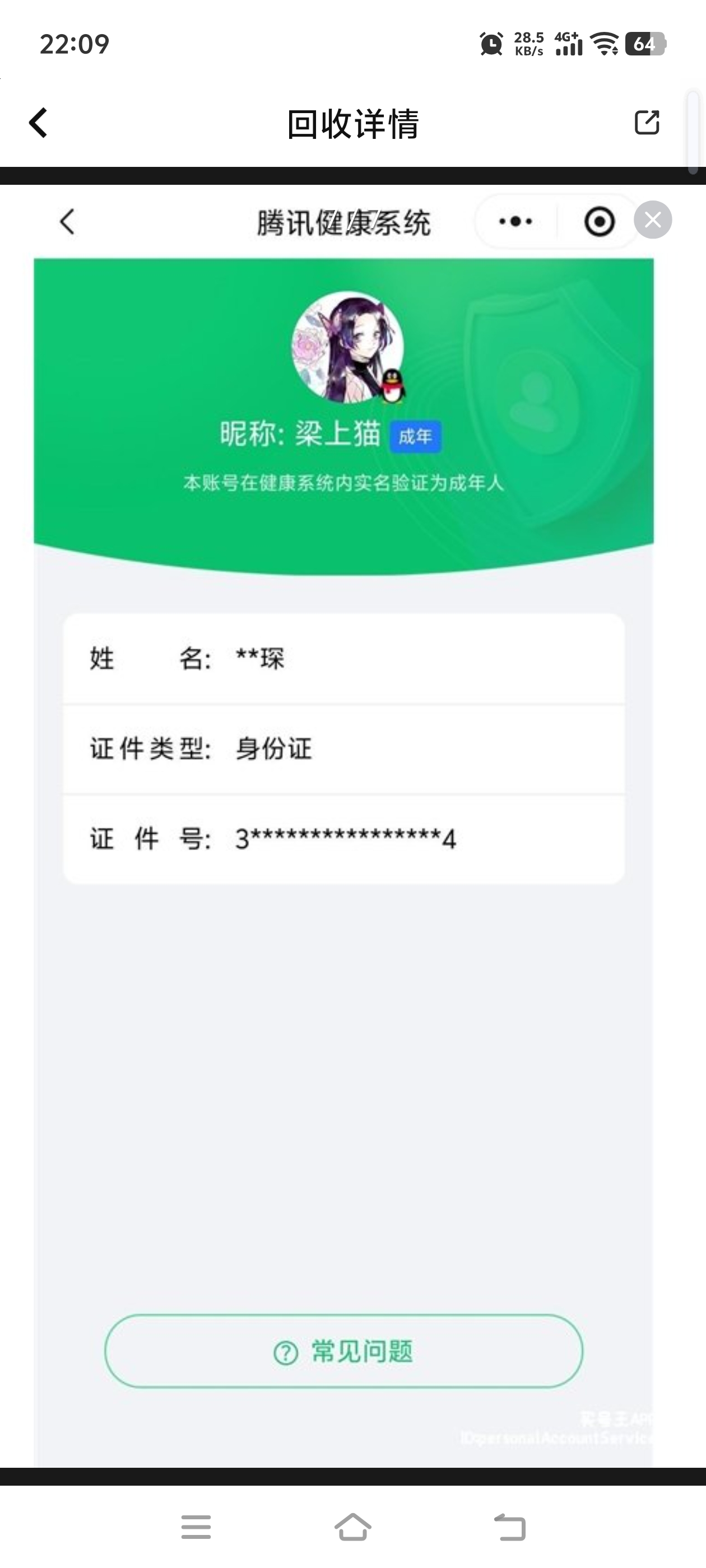 HPQM4286954和平精英账号详情图28