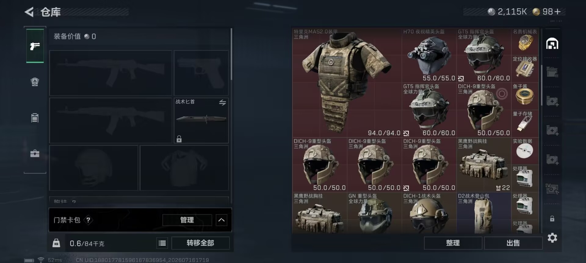 SJZQM4200734三角洲行动账号详情图5