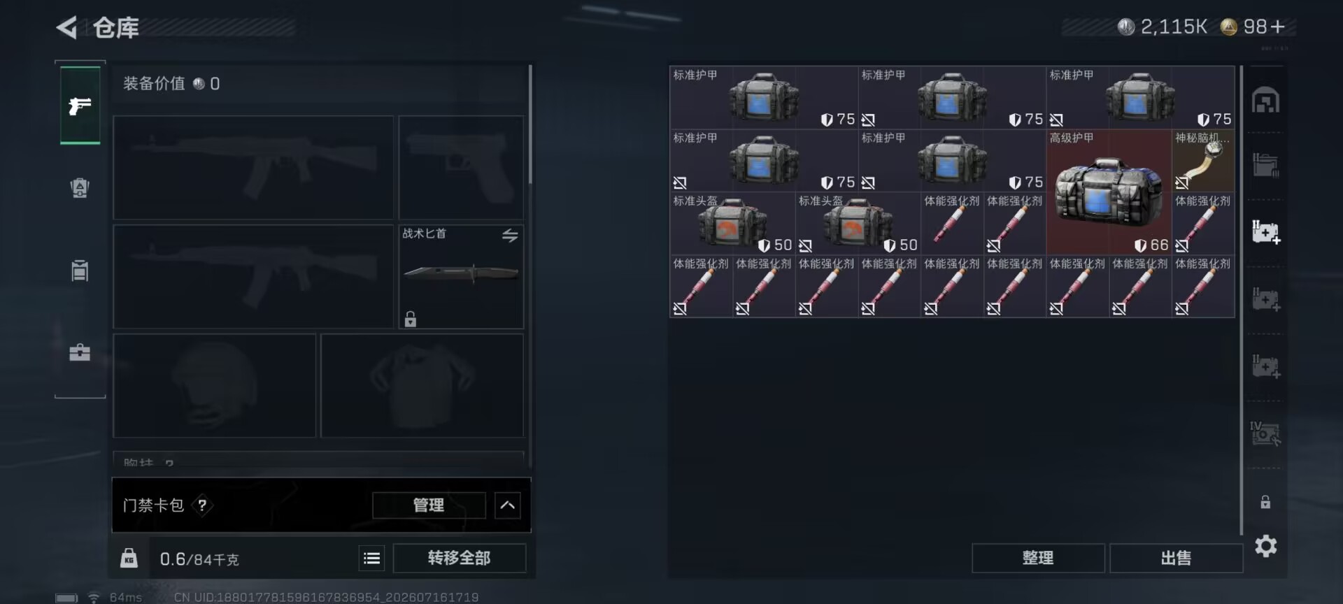 SJZQM4200734三角洲行动账号详情图7