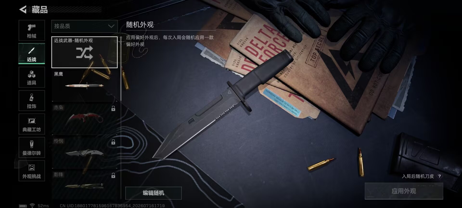 SJZQM4200734三角洲行动账号详情图11