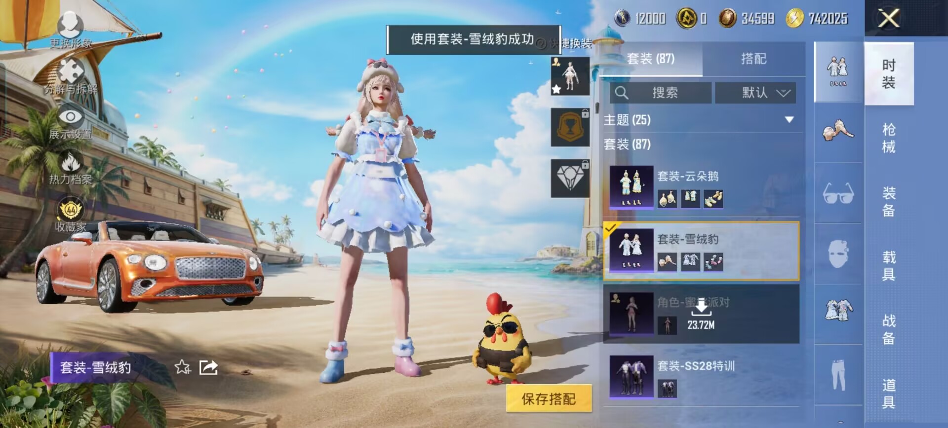 HPQM4285934和平精英账号详情图6 HPQM4285934和平精英账号详情图6