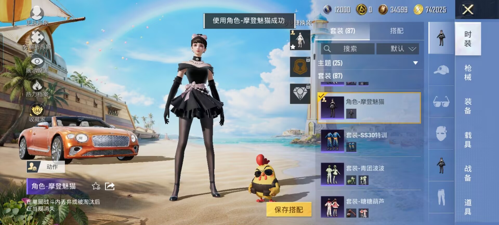 HPQM4285934和平精英账号详情图8 HPQM4285934和平精英账号详情图8