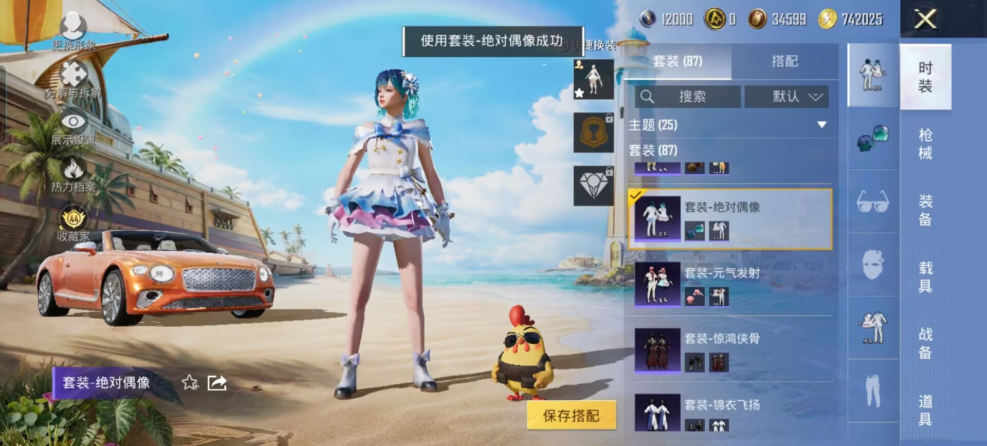 HPQM4285934和平精英账号详情图11 HPQM4285934和平精英账号详情图11
