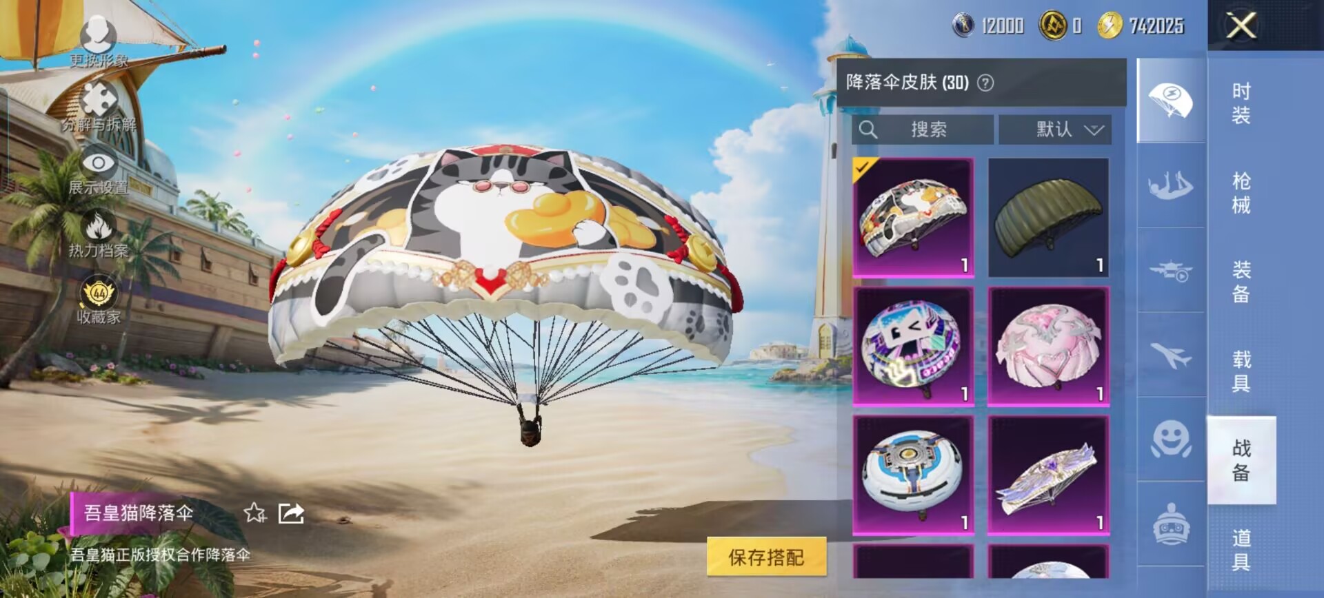 HPQM4285934和平精英账号详情图13 HPQM4285934和平精英账号详情图13
