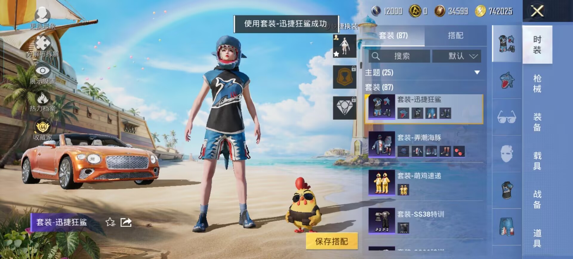 HPQM4285934和平精英账号详情图16 HPQM4285934和平精英账号详情图16