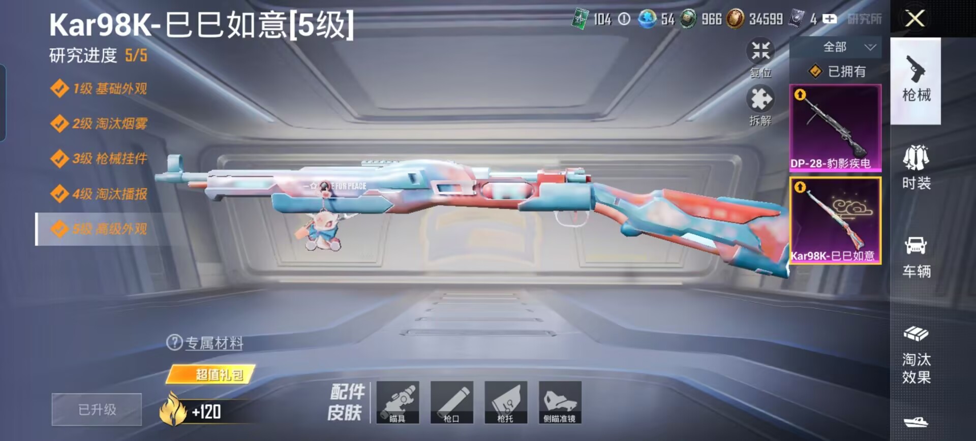 HPQM4285934和平精英账号详情图18 HPQM4285934和平精英账号详情图18