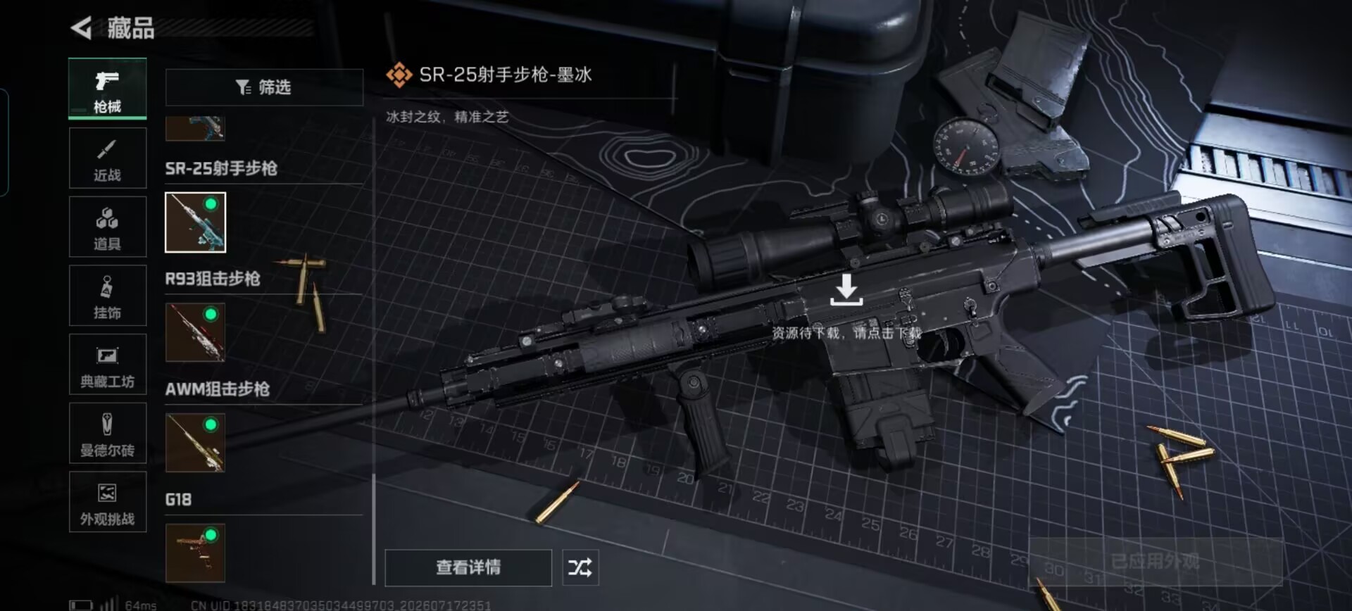 SJZQM4206697三角洲行动账号详情图19