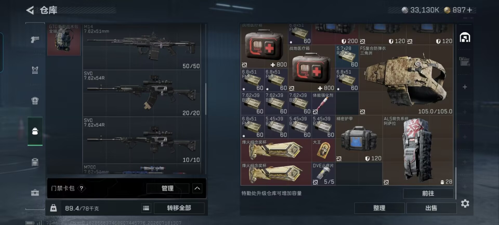 SJZQM4206257三角洲行动账号详情图12