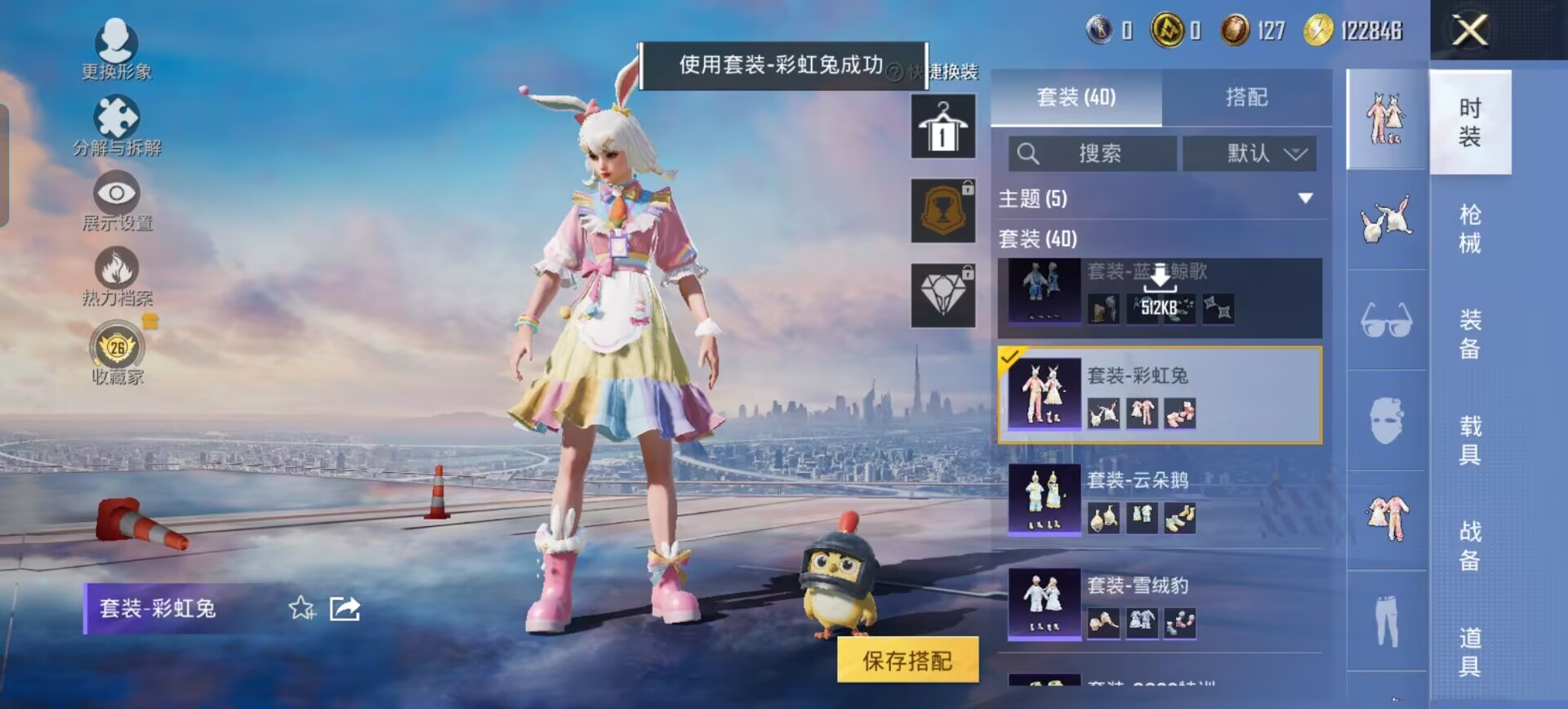 HPQM4290256和平精英账号详情图18