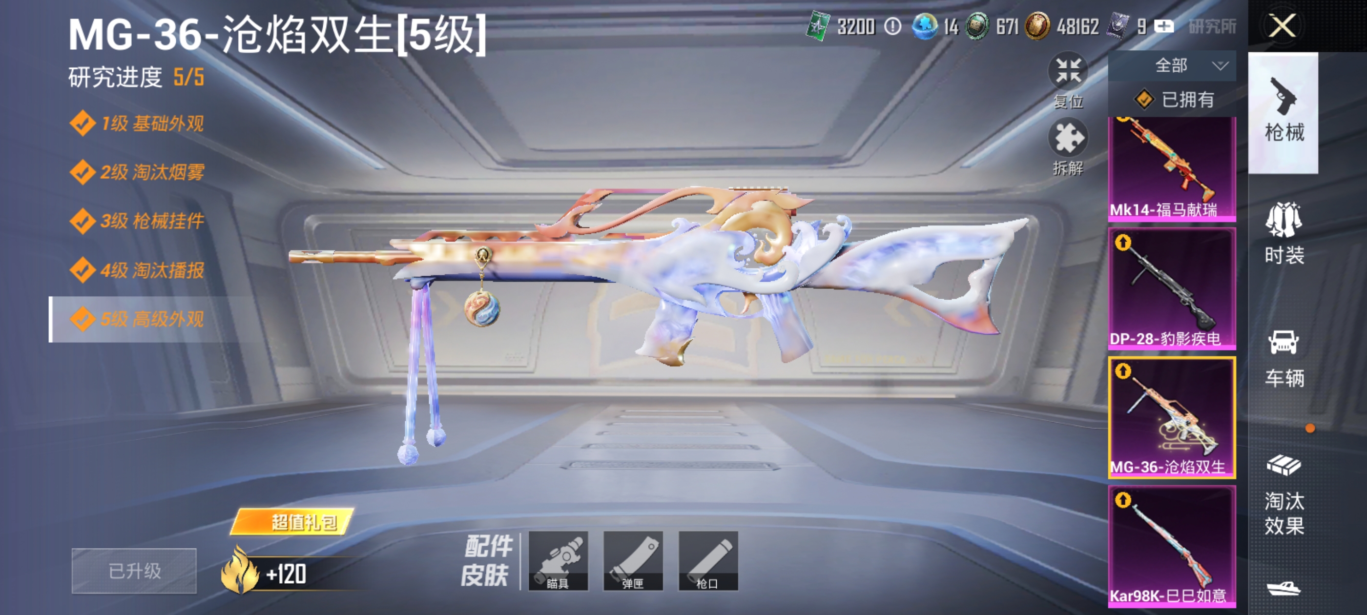 HPQM4290254和平精英账号详情图8