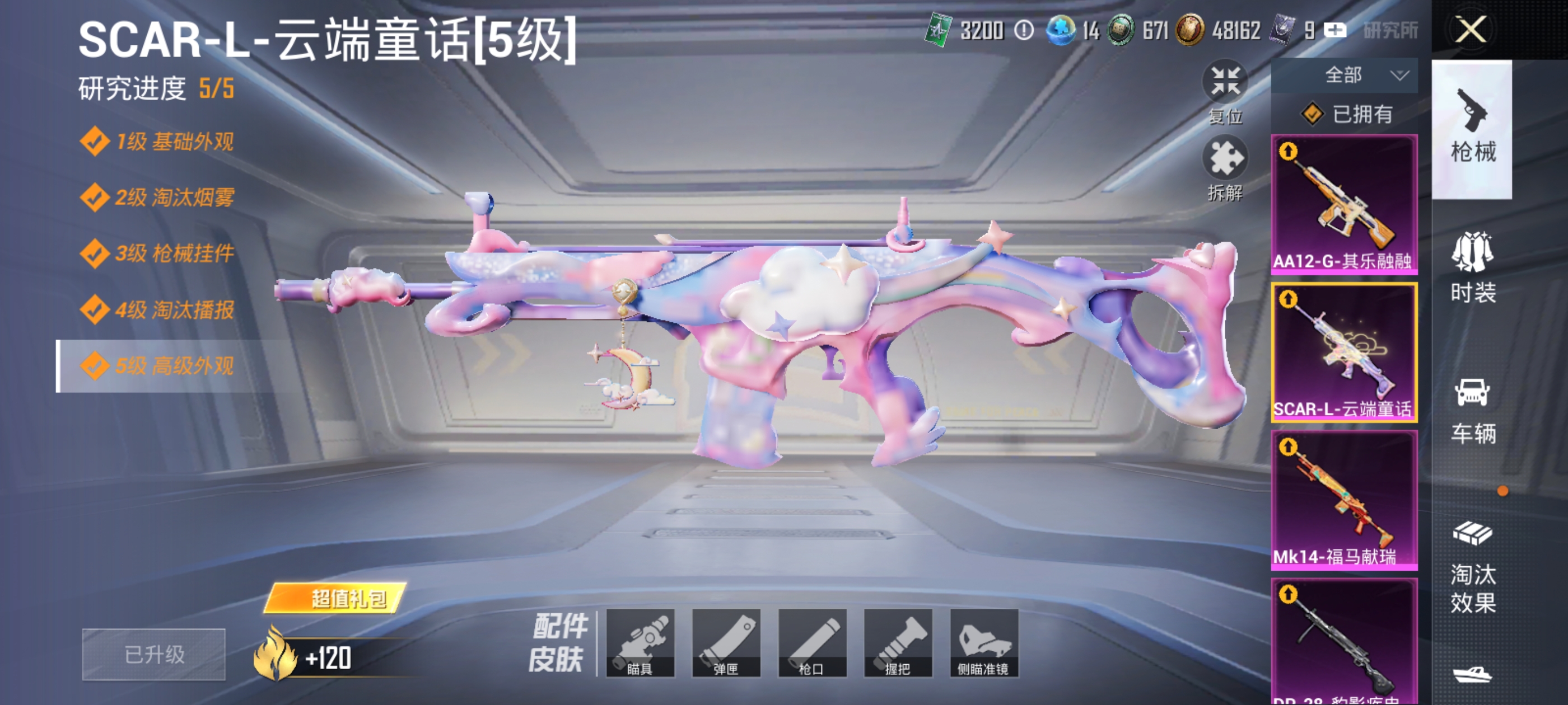 HPQM4290254和平精英账号详情图11