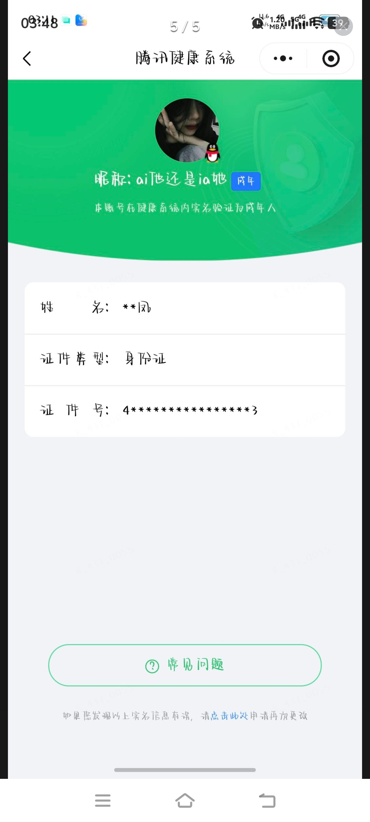 HPQM4290254和平精英账号详情图31