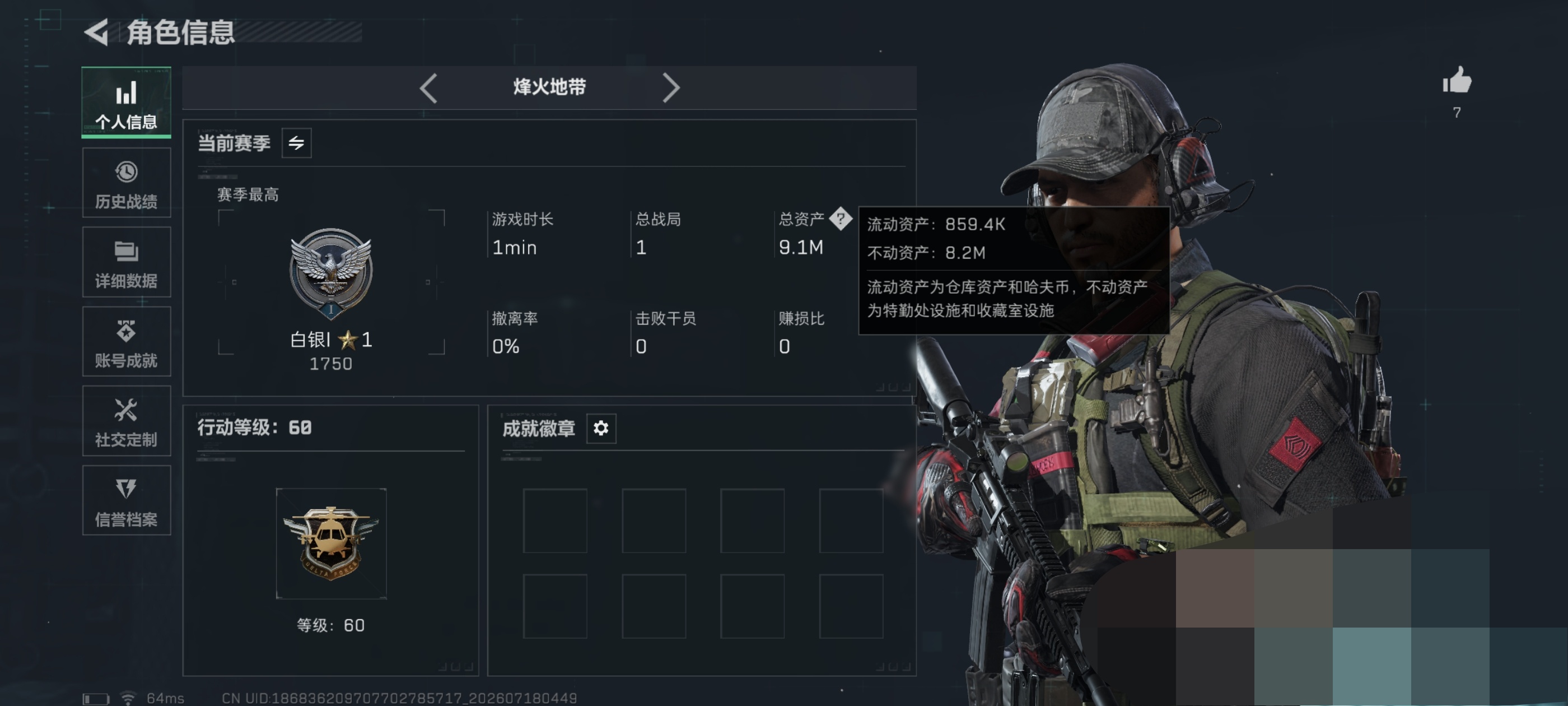 SJZQM4206337三角洲行动账号详情图4