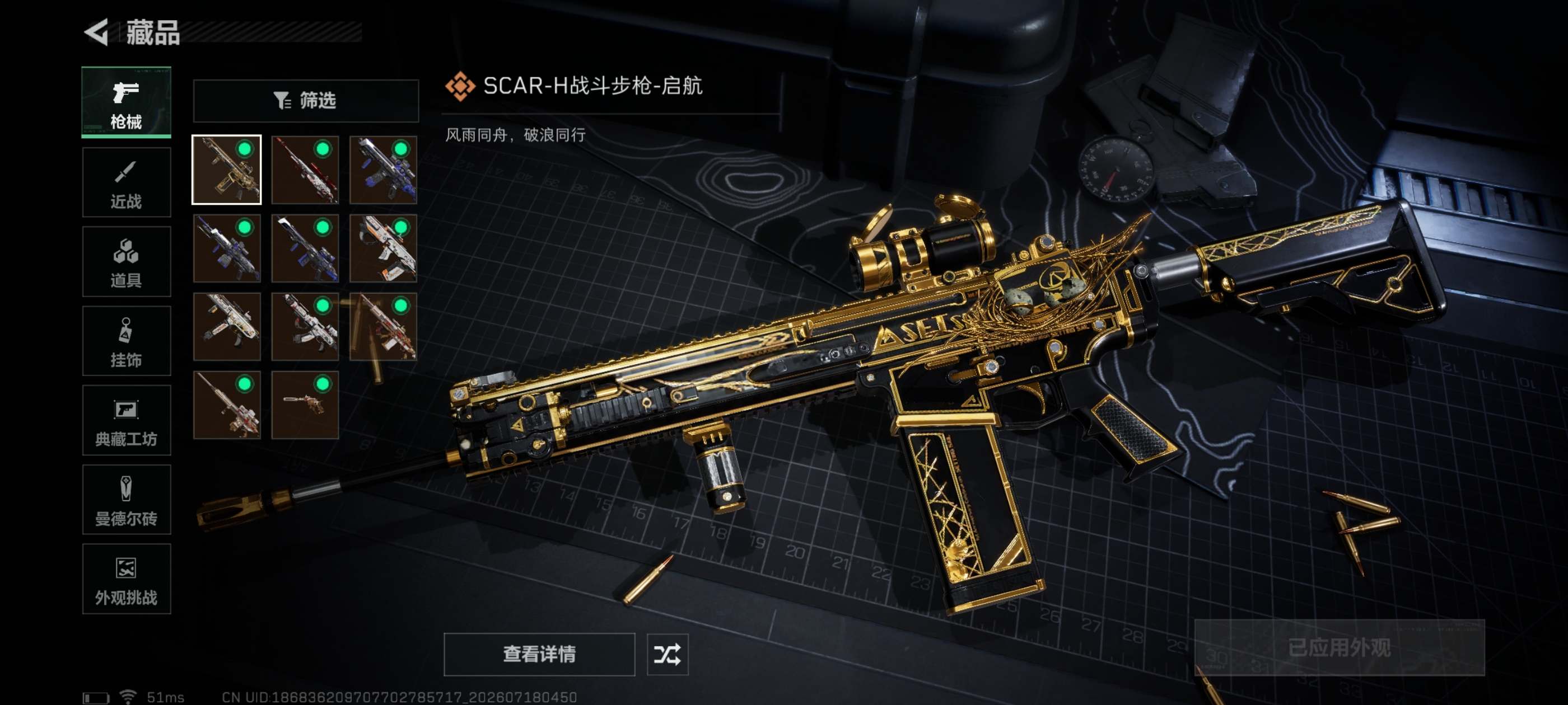 SJZQM4206337三角洲行动账号详情图8