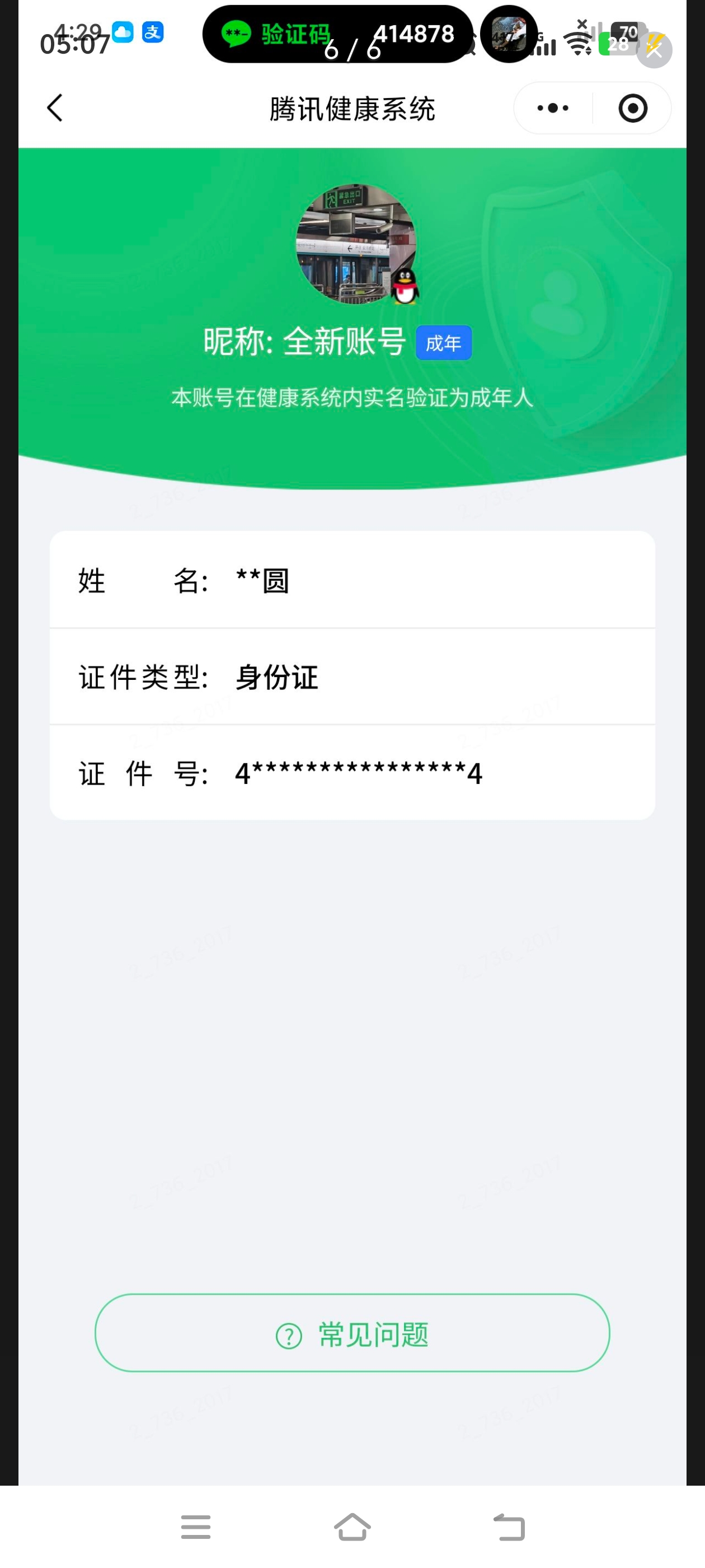 SJZQM4206337三角洲行动账号详情图17