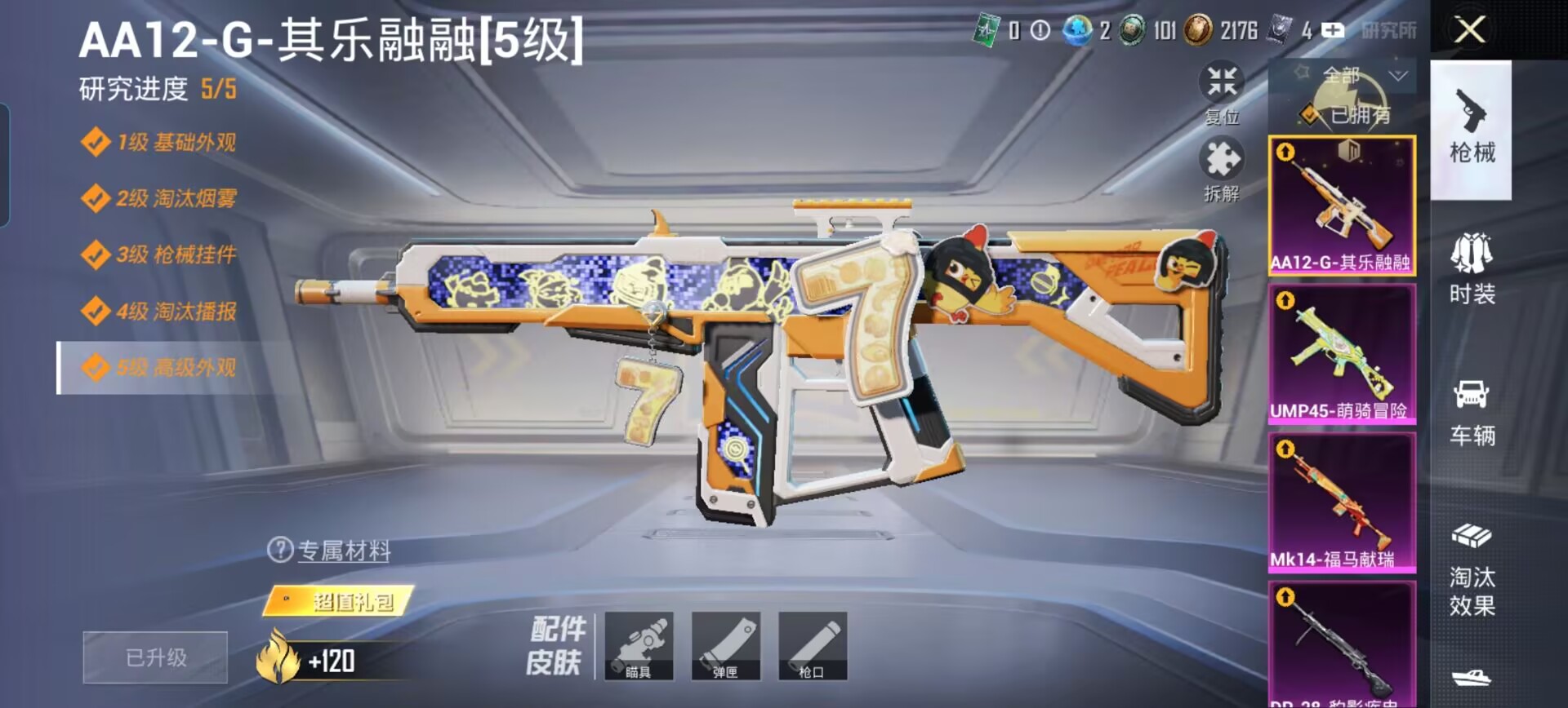 HPQM4292704和平精英账号详情图9