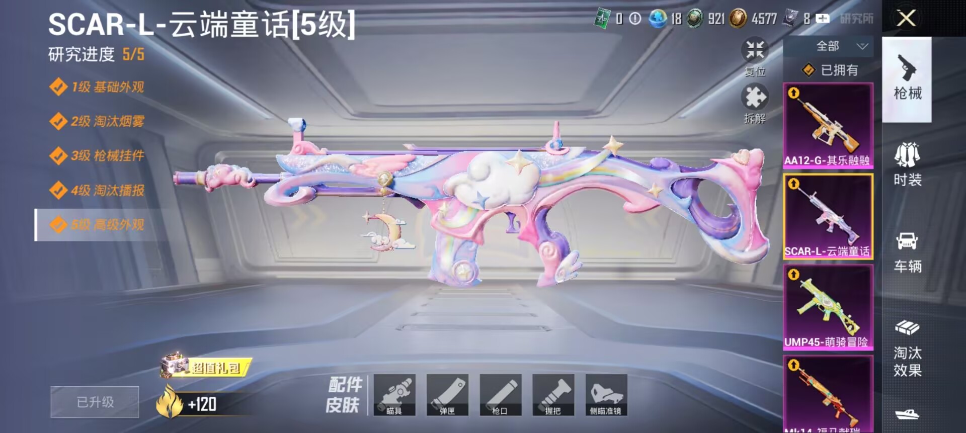 HPQM4292699和平精英账号详情图21