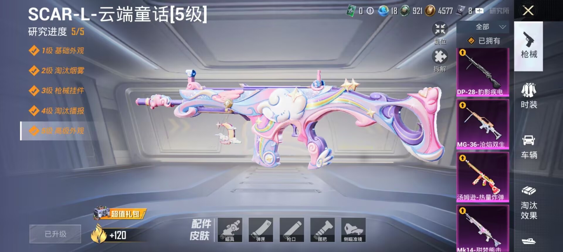 HPQM4292699和平精英账号详情图22