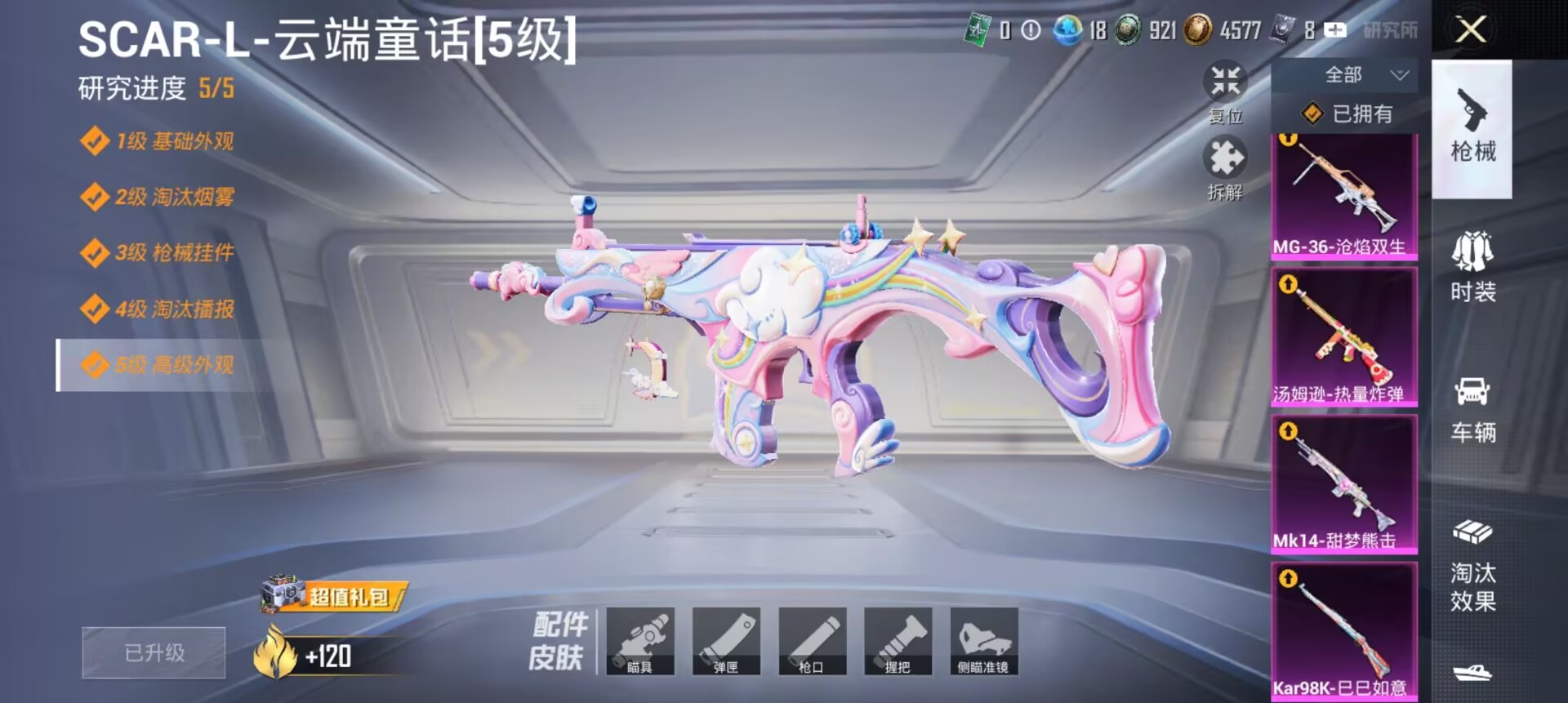 HPQM4292699和平精英账号详情图24