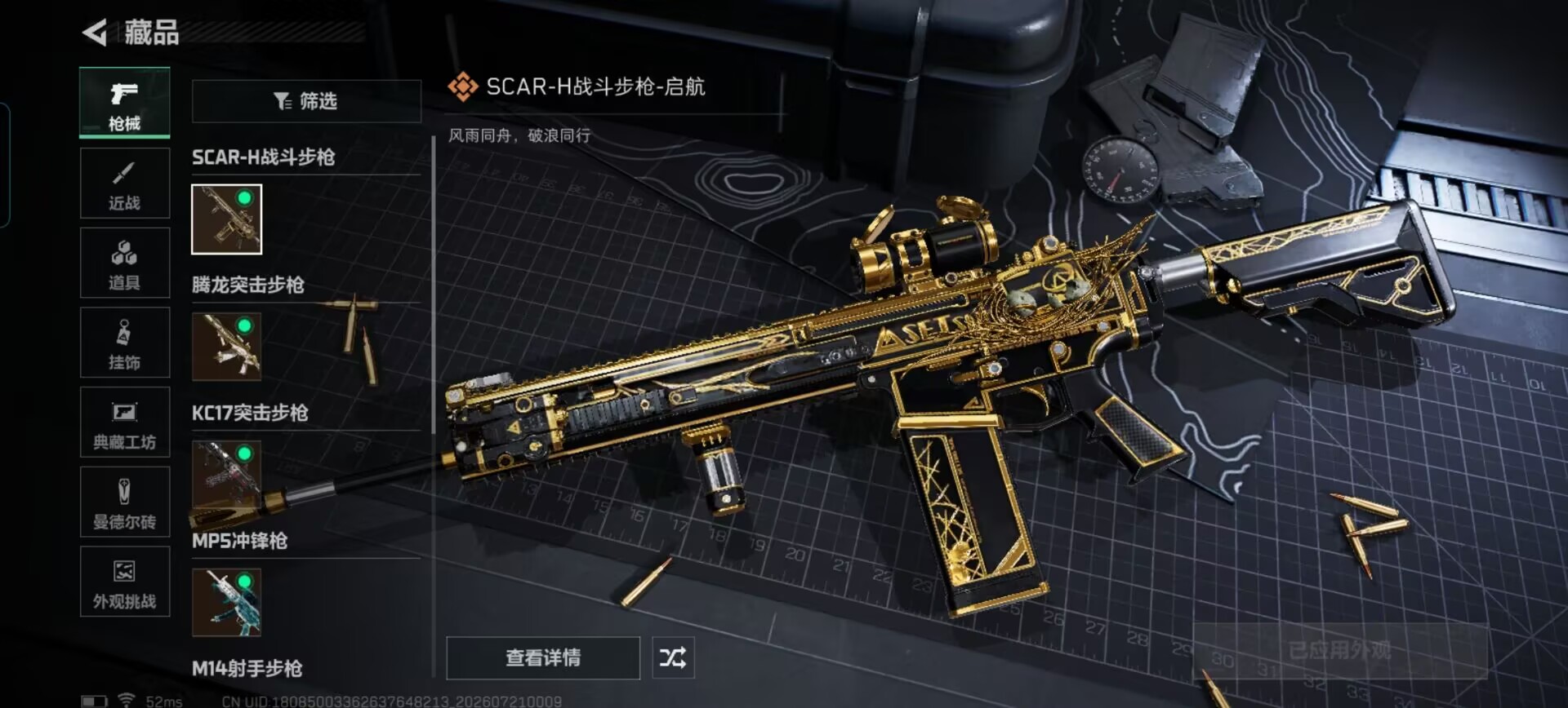SJZQM4206298三角洲行动账号详情图8