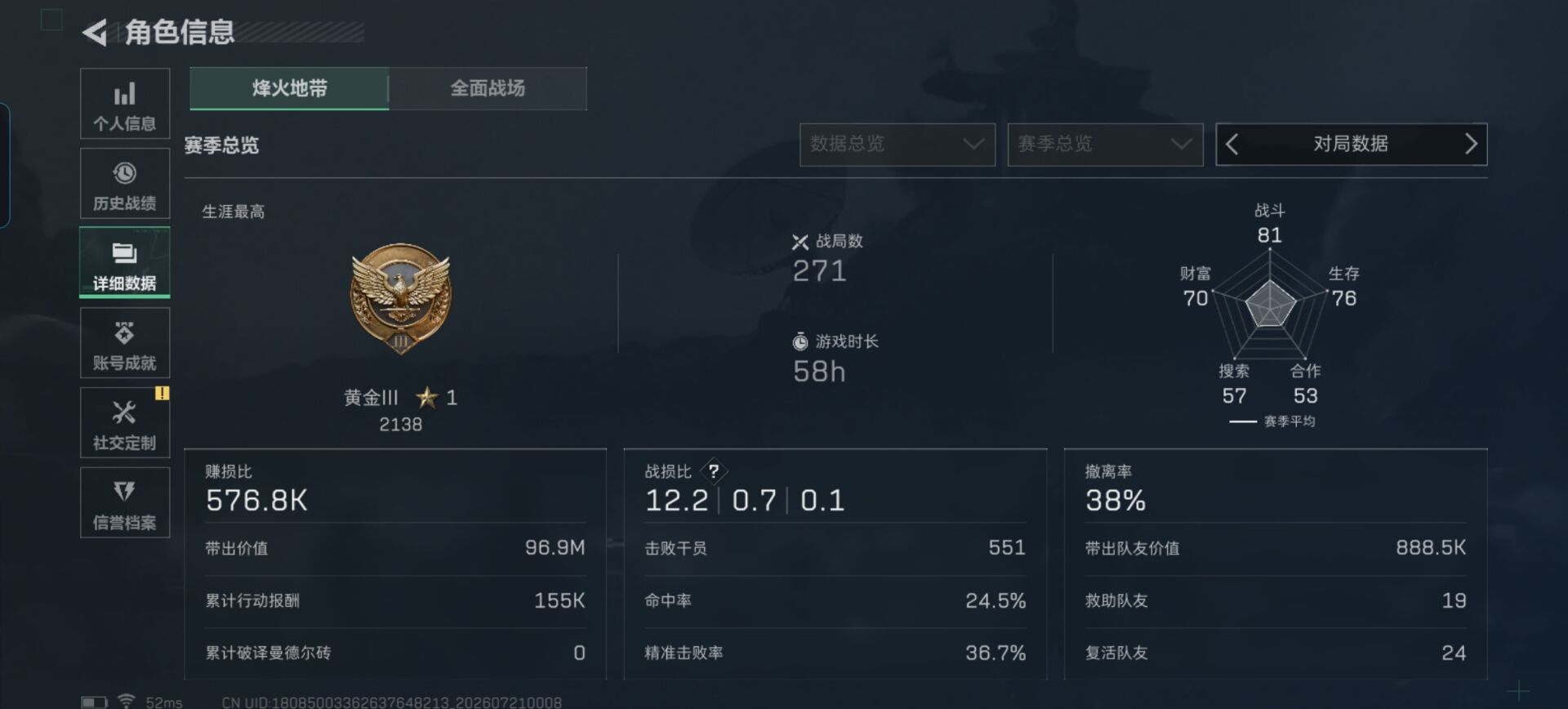 SJZQM4206298三角洲行动账号详情图11